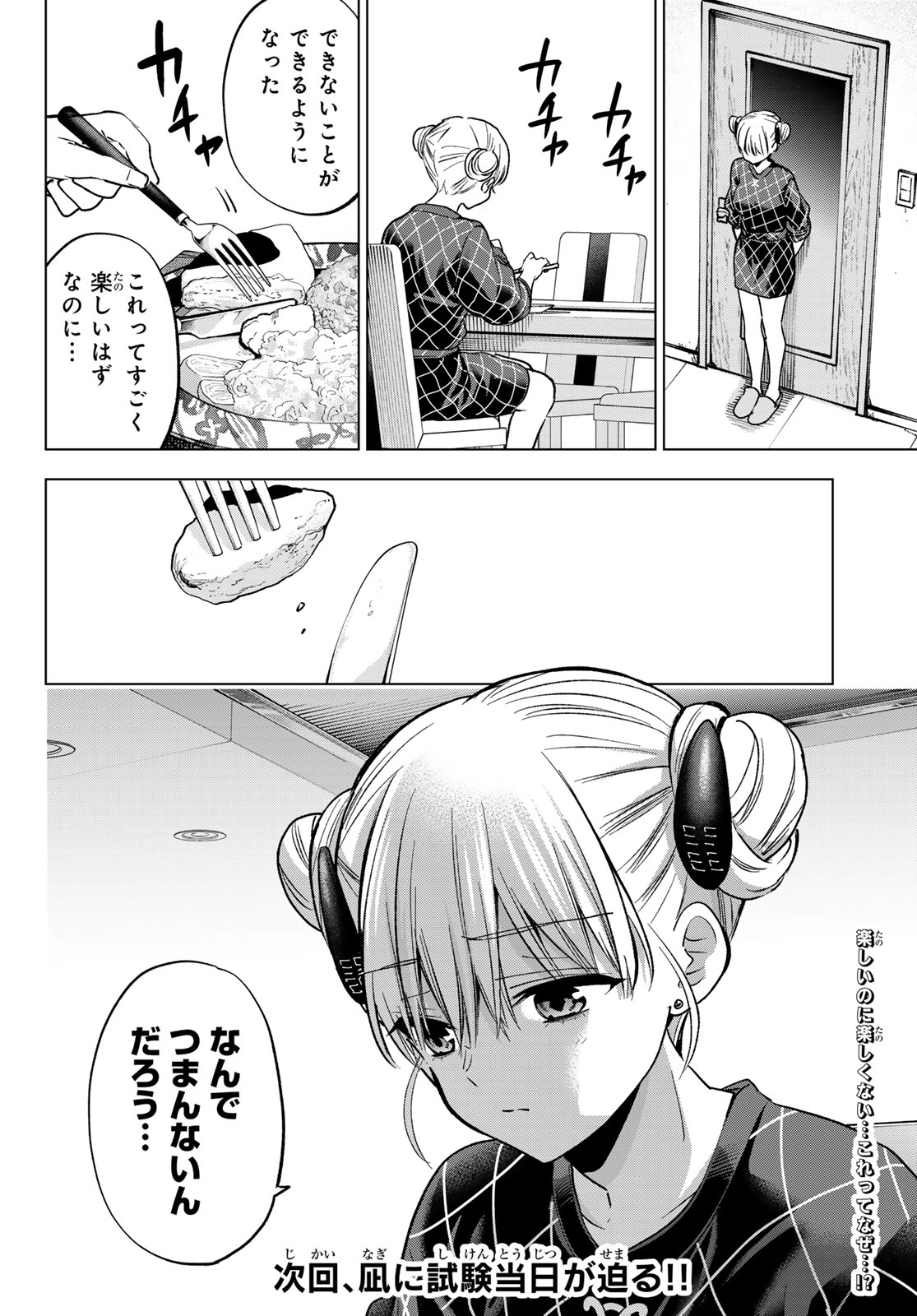 Kakkou no Iinazuke Chapter 305 20ページ