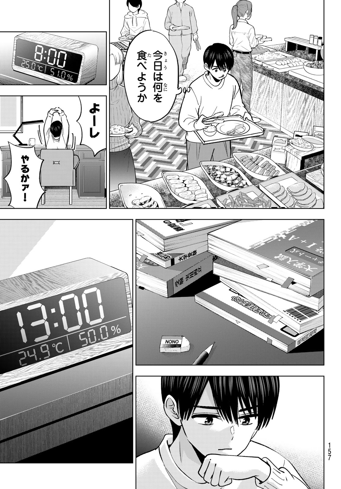 Kakkou no Iinazuke Chapter 305 3ページ