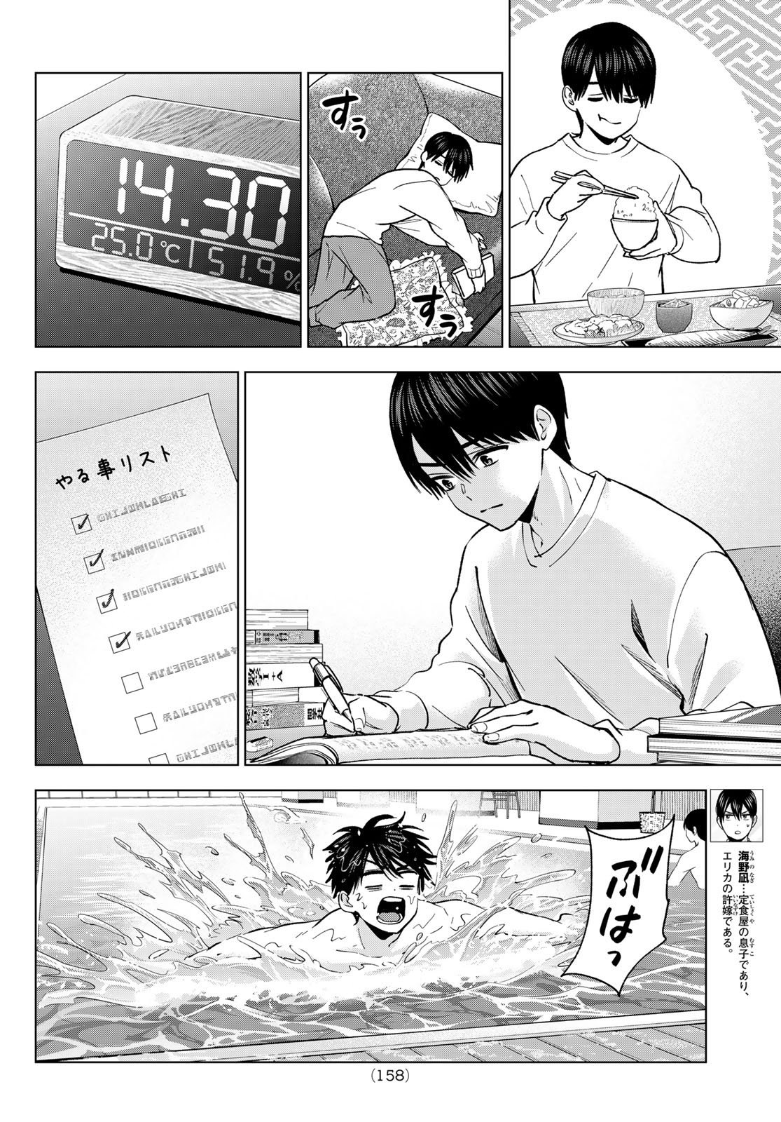 Kakkou no Iinazuke Chapter 305 4ページ
