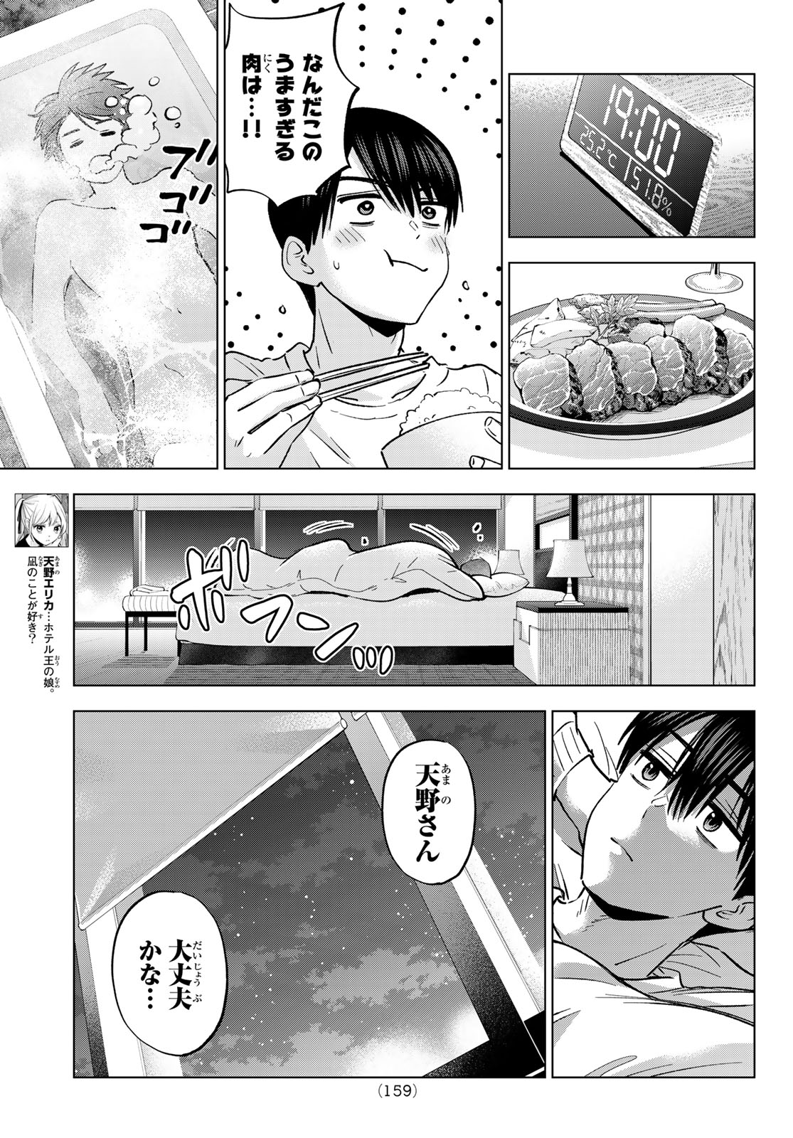Kakkou no Iinazuke Chapter 305 5ページ