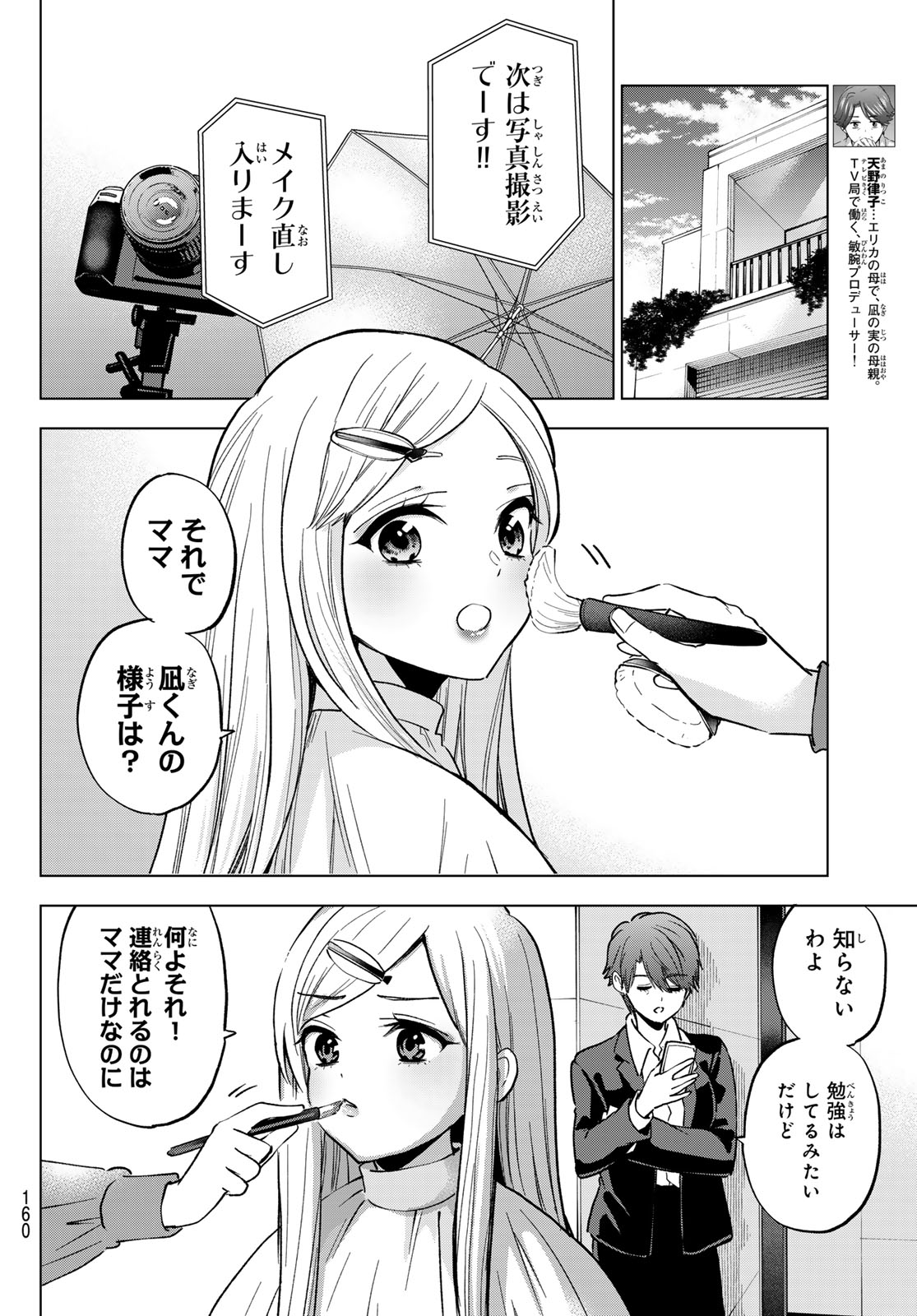 Kakkou no Iinazuke Chapter 305 6ページ