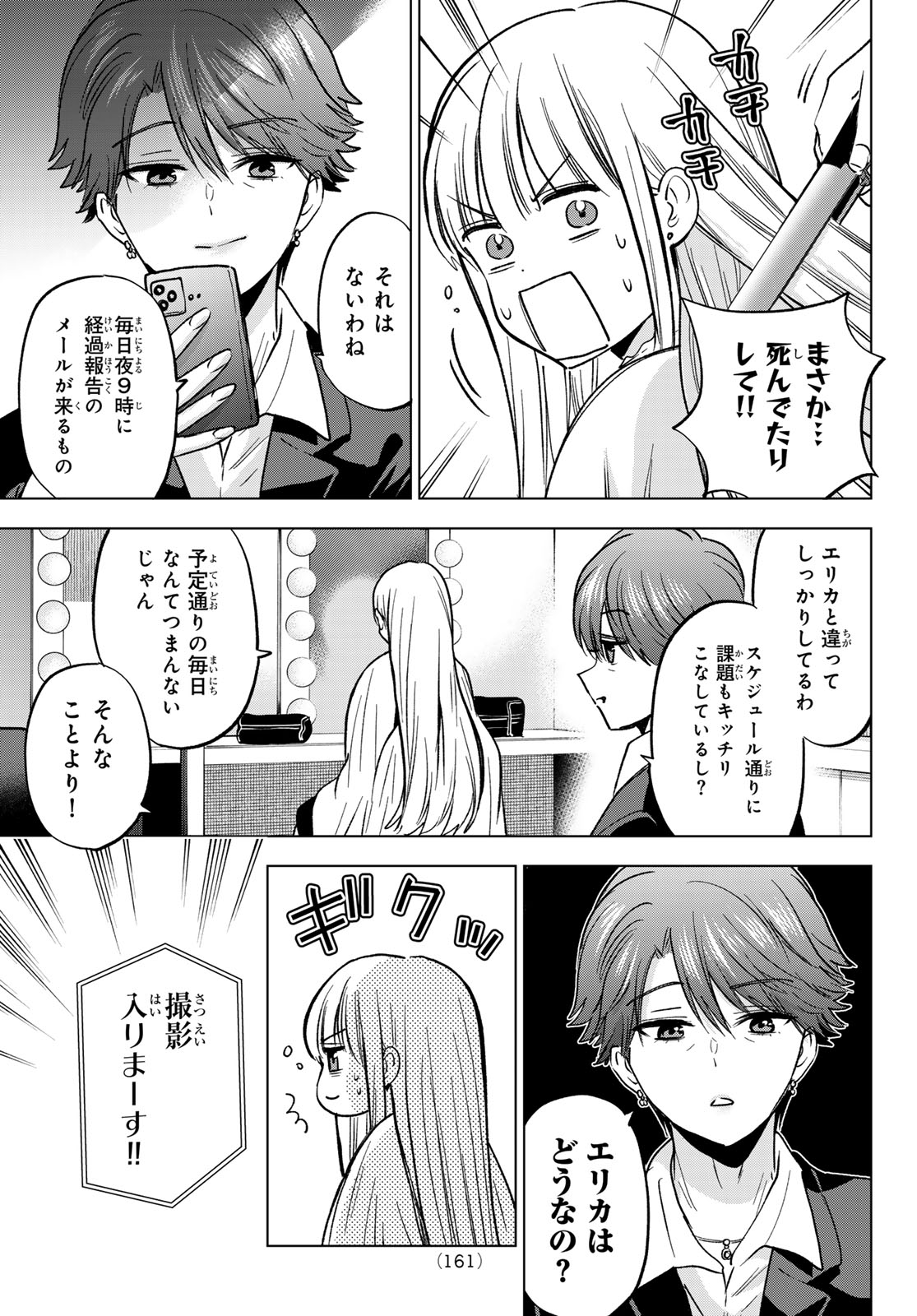 Kakkou no Iinazuke Chapter 305 7ページ
