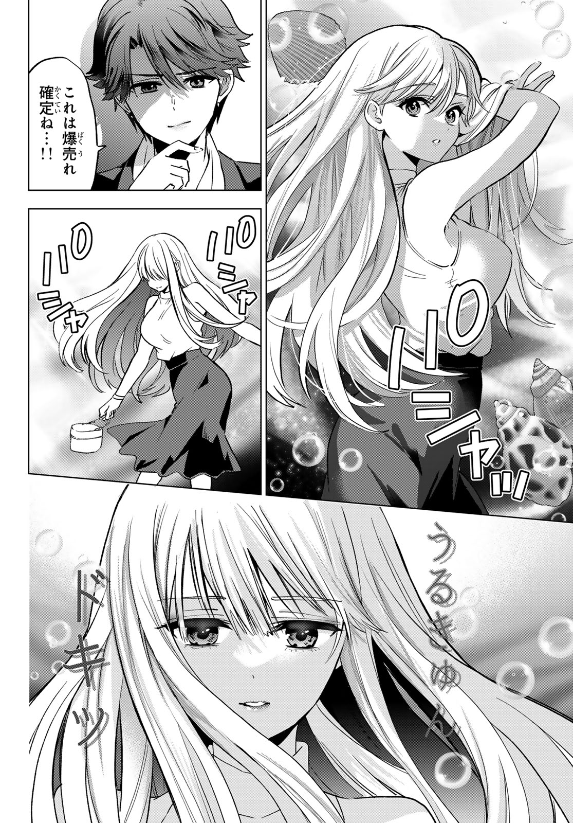 Kakkou no Iinazuke Chapter 305 8ページ