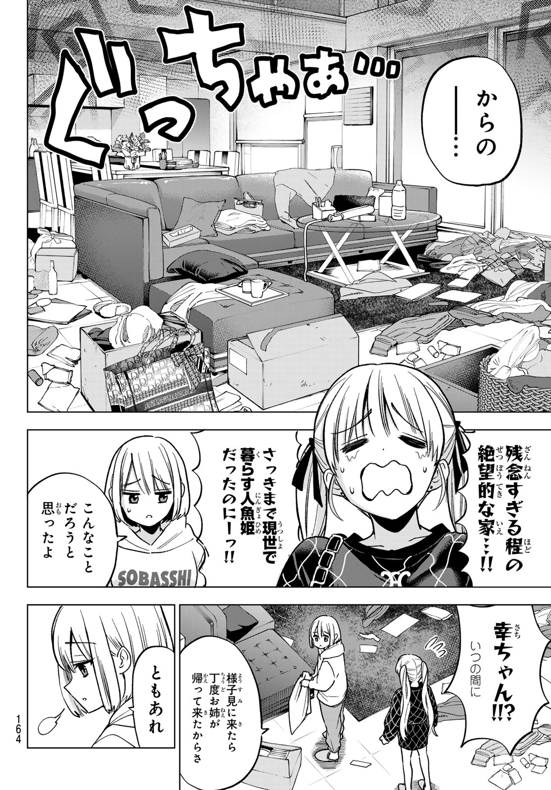 Kakkou no Iinazuke Chapter 305 10ページ