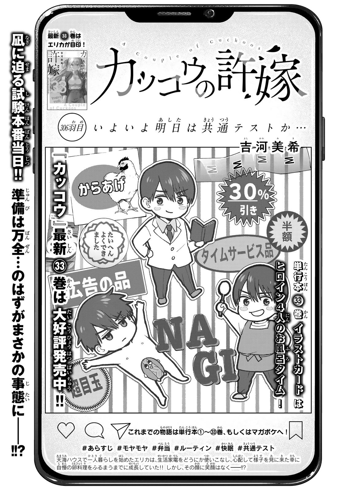 Kakkou no Iinazuke Chapter 306 1ページ