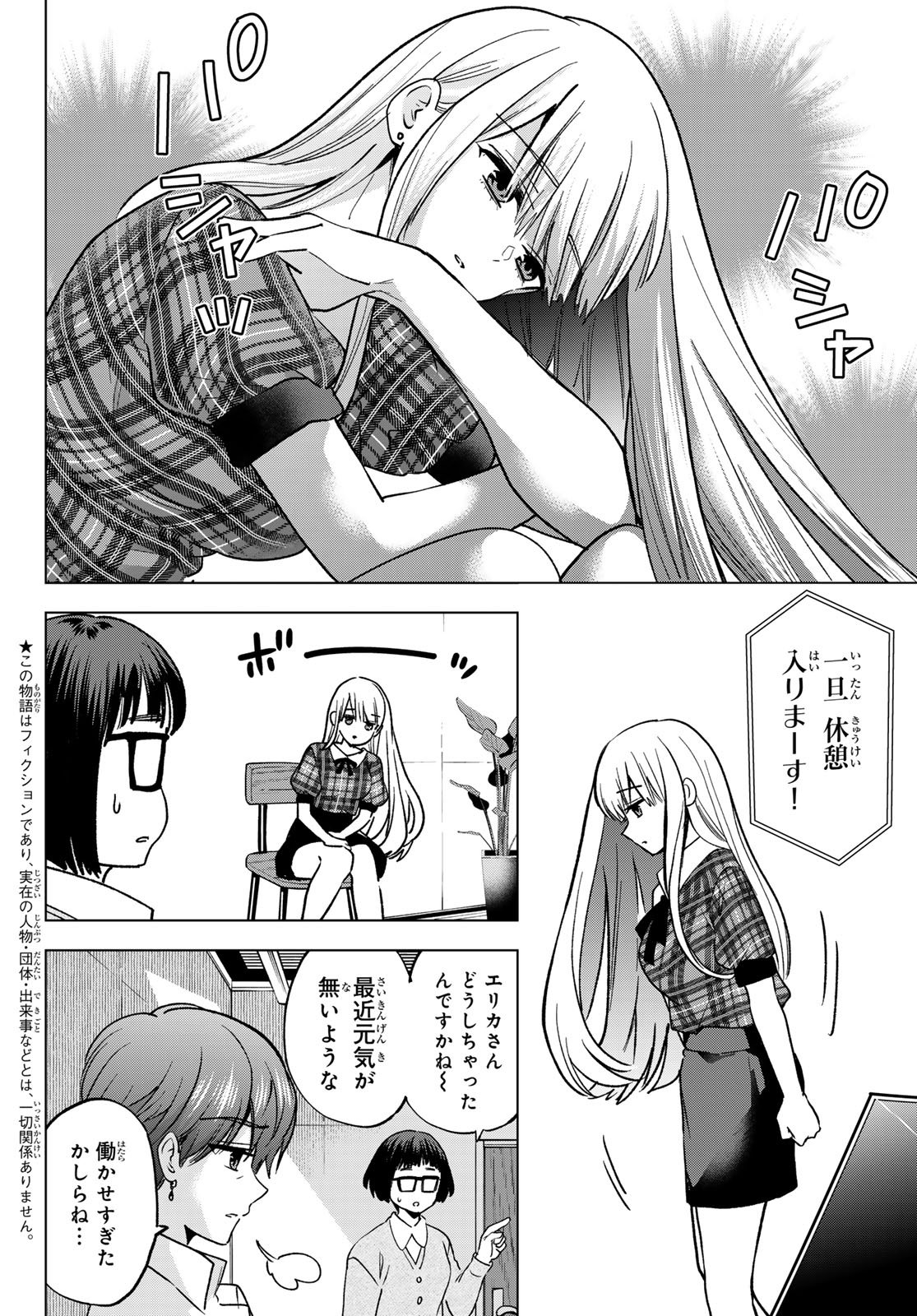 Kakkou no Iinazuke Chapter 306 2ページ