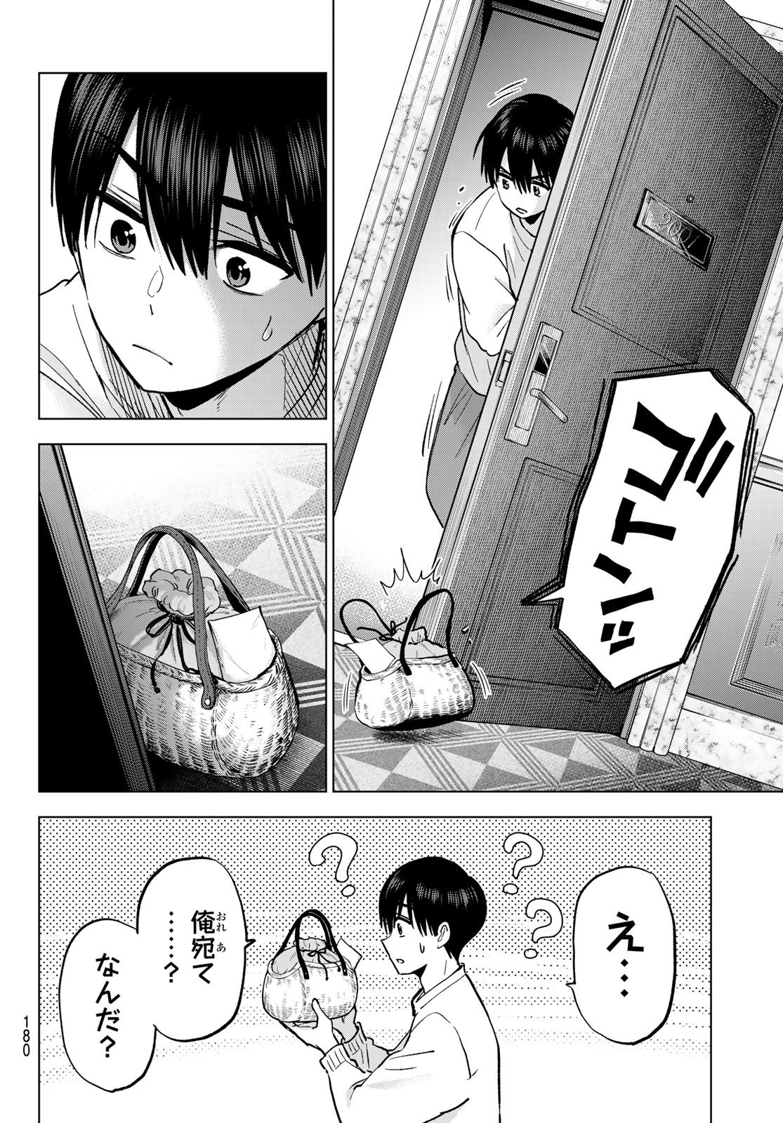 Kakkou no Iinazuke Chapter 306 12ページ