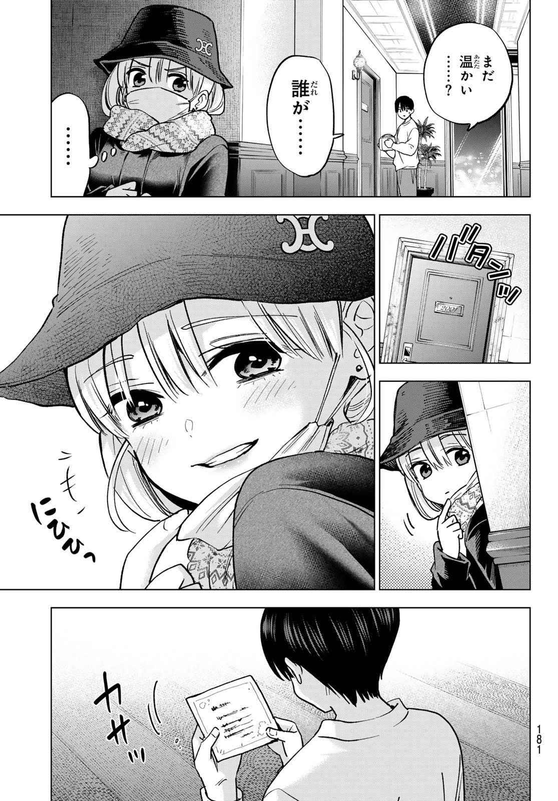 Kakkou no Iinazuke Chapter 306 13ページ