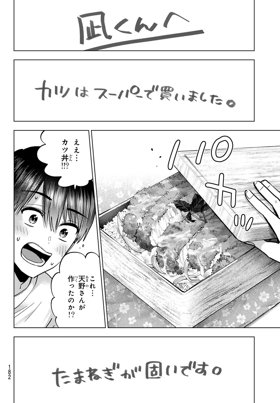 Kakkou no Iinazuke Chapter 306 14ページ