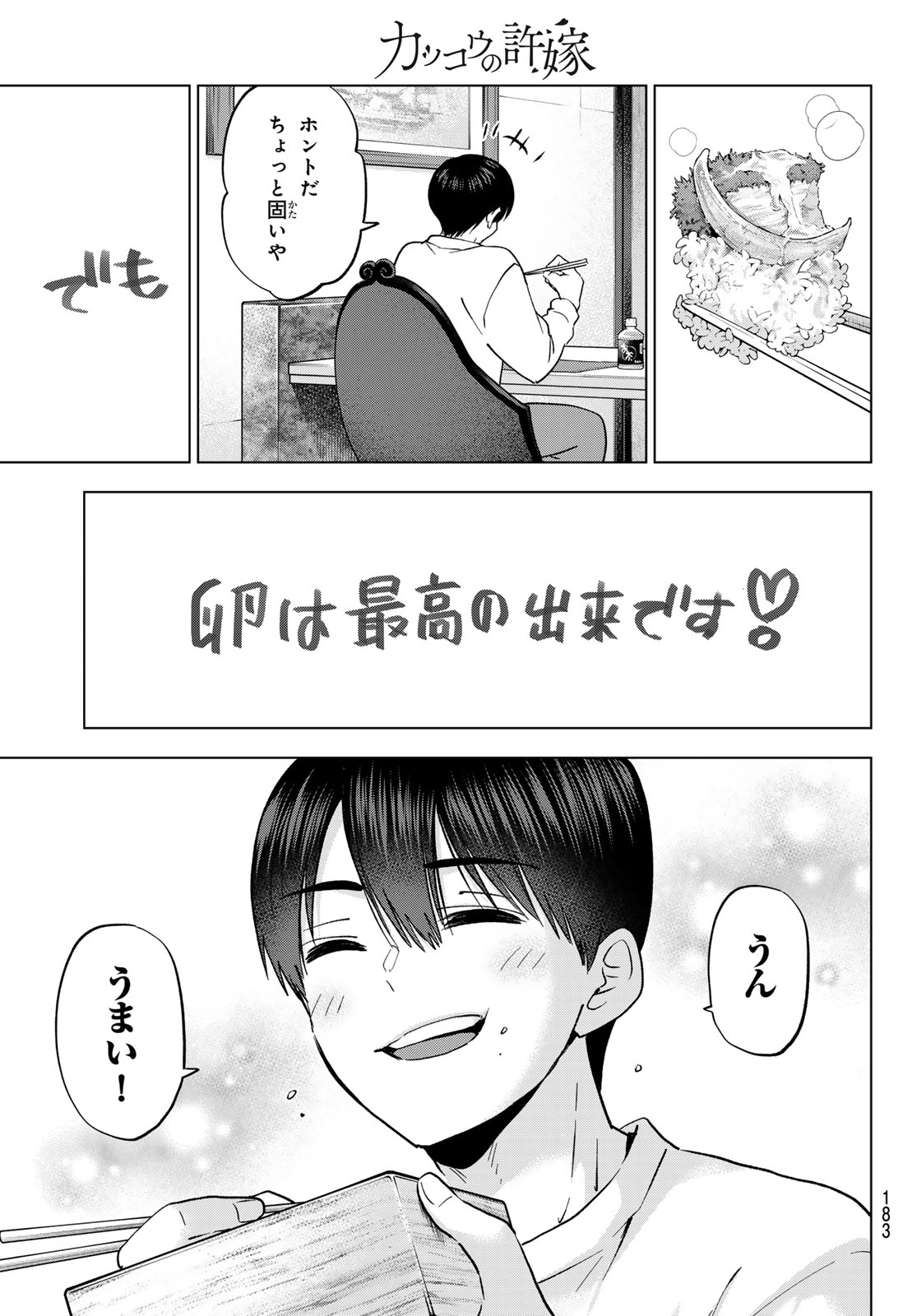 Kakkou no Iinazuke Chapter 306 15ページ