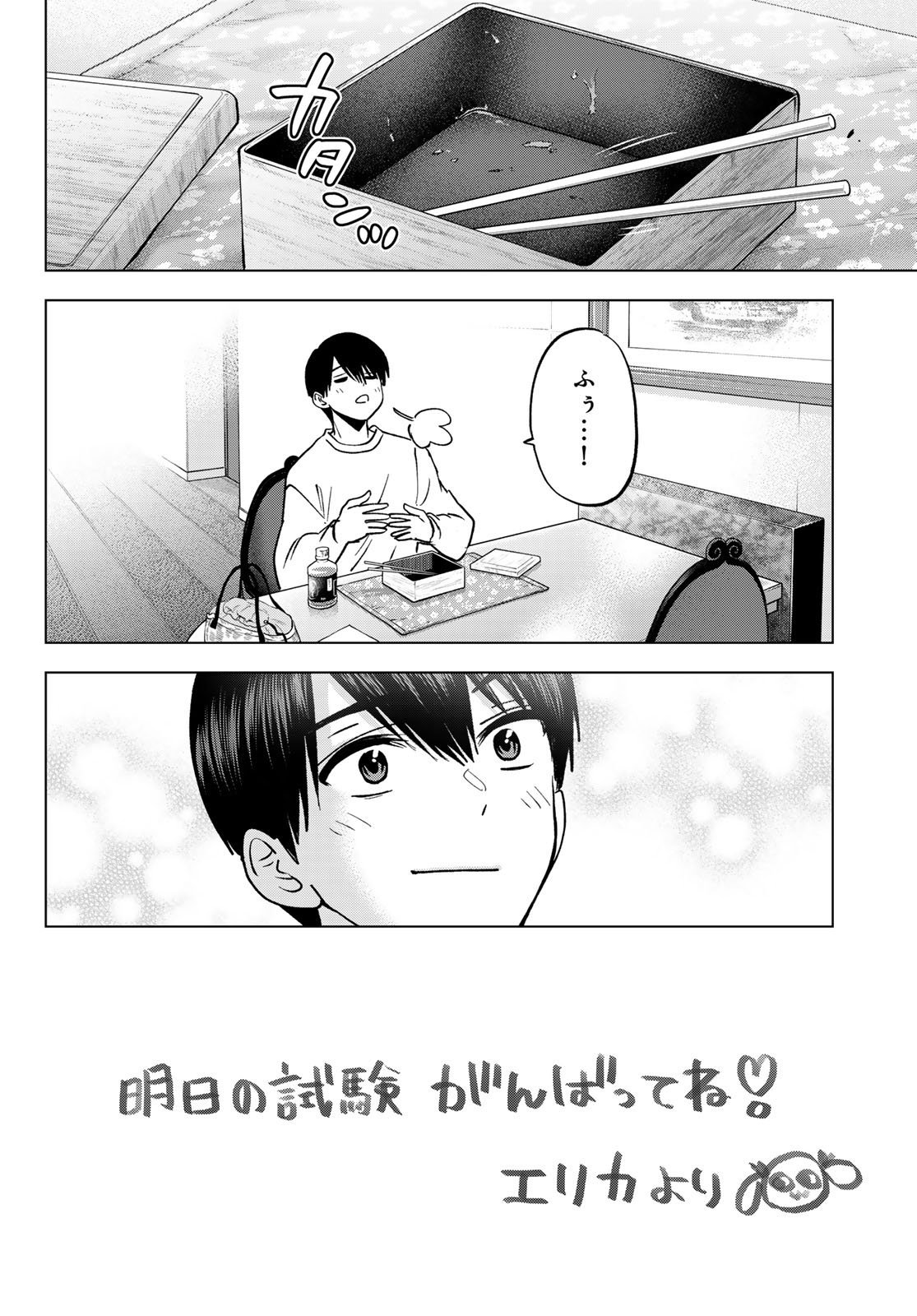 Kakkou no Iinazuke Chapter 306 16ページ