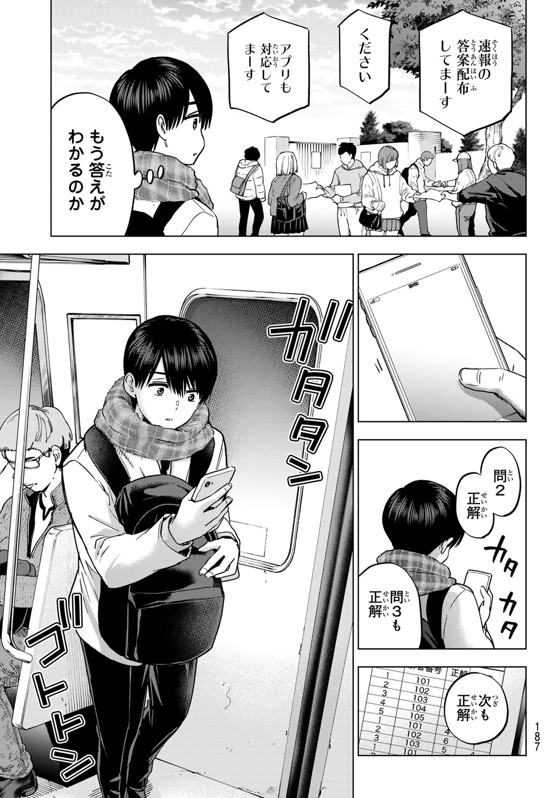 Kakkou no Iinazuke Chapter 306 19ページ