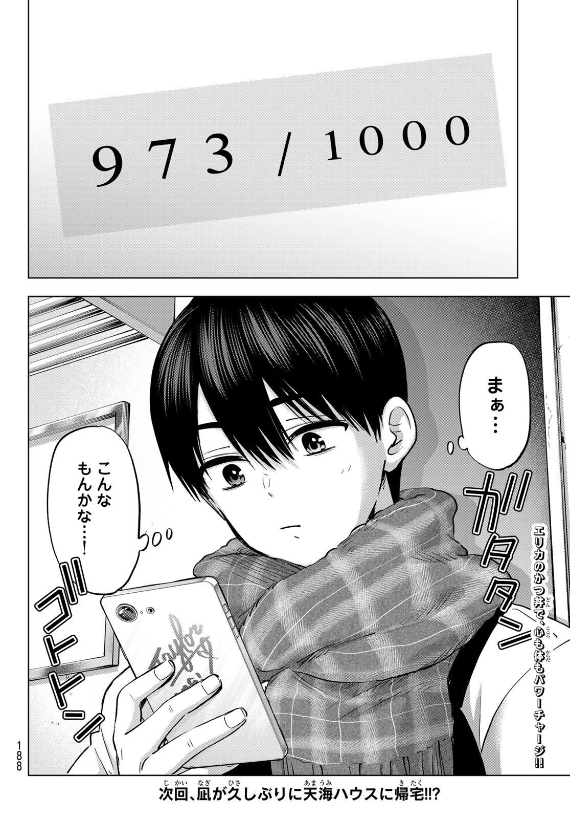 Kakkou no Iinazuke Chapter 306 20ページ