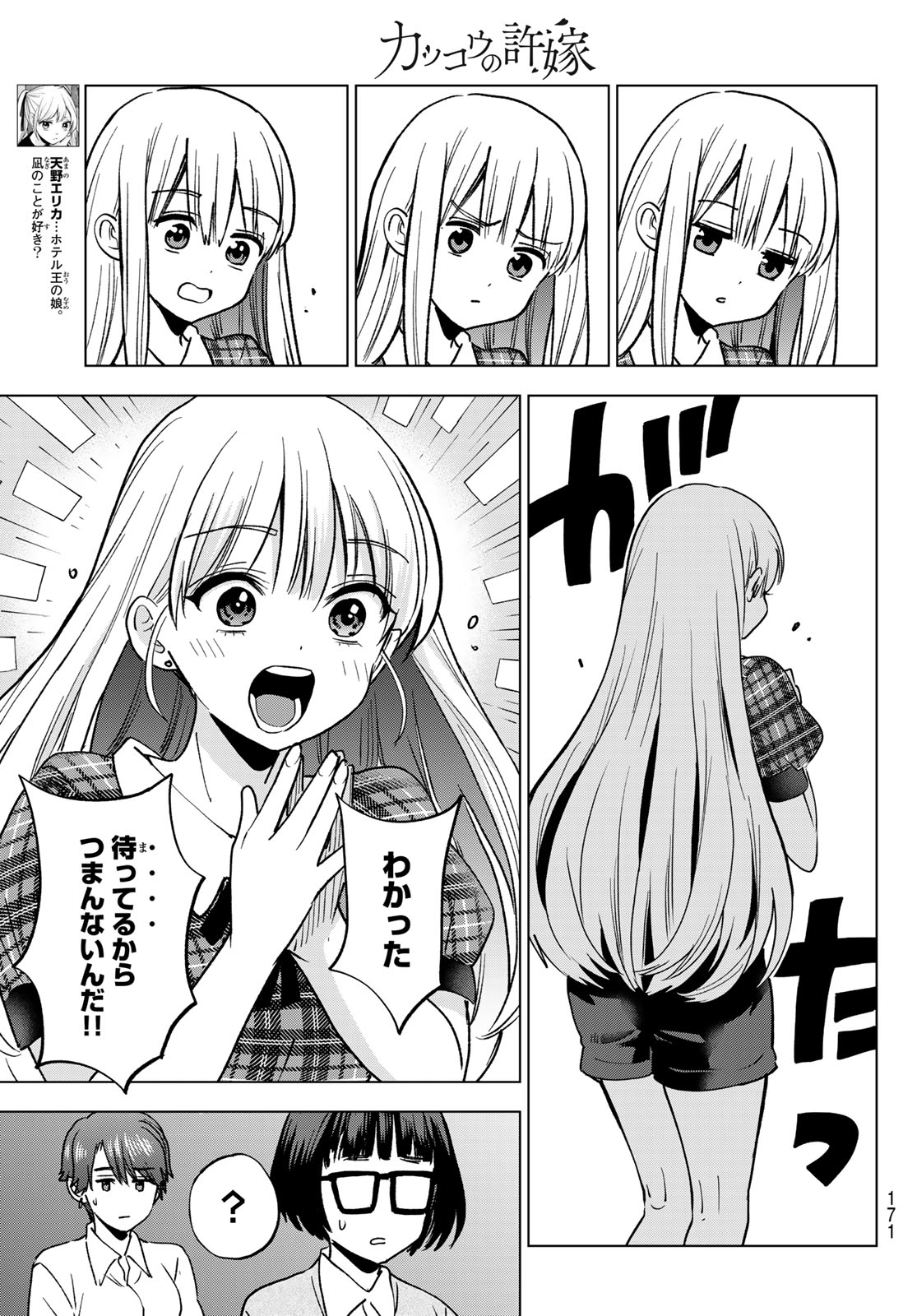 Kakkou no Iinazuke Chapter 306 3ページ
