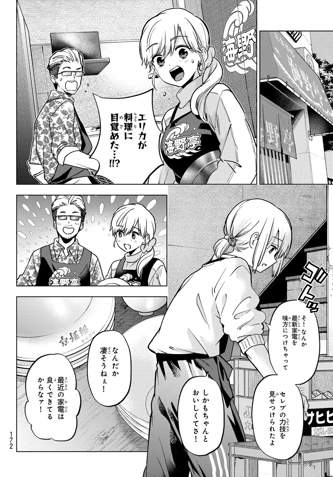 Kakkou no Iinazuke Chapter 306 4ページ