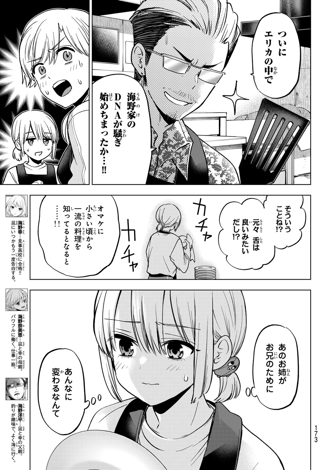 Kakkou no Iinazuke Chapter 306 5ページ