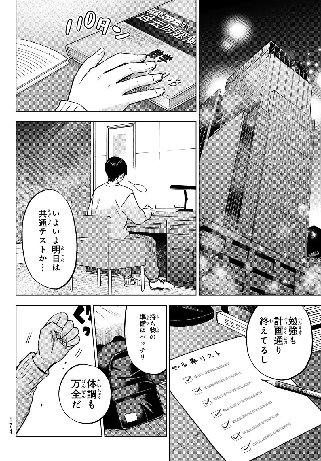 Kakkou no Iinazuke Chapter 306 6ページ