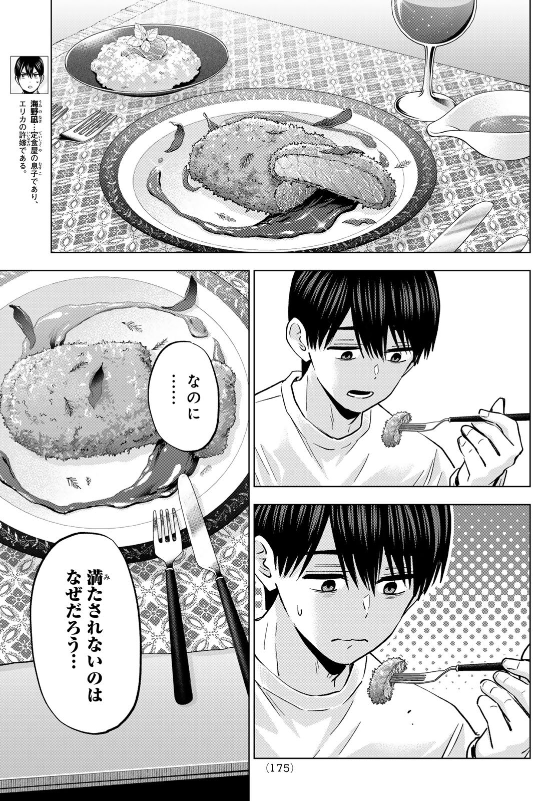 Kakkou no Iinazuke Chapter 306 7ページ