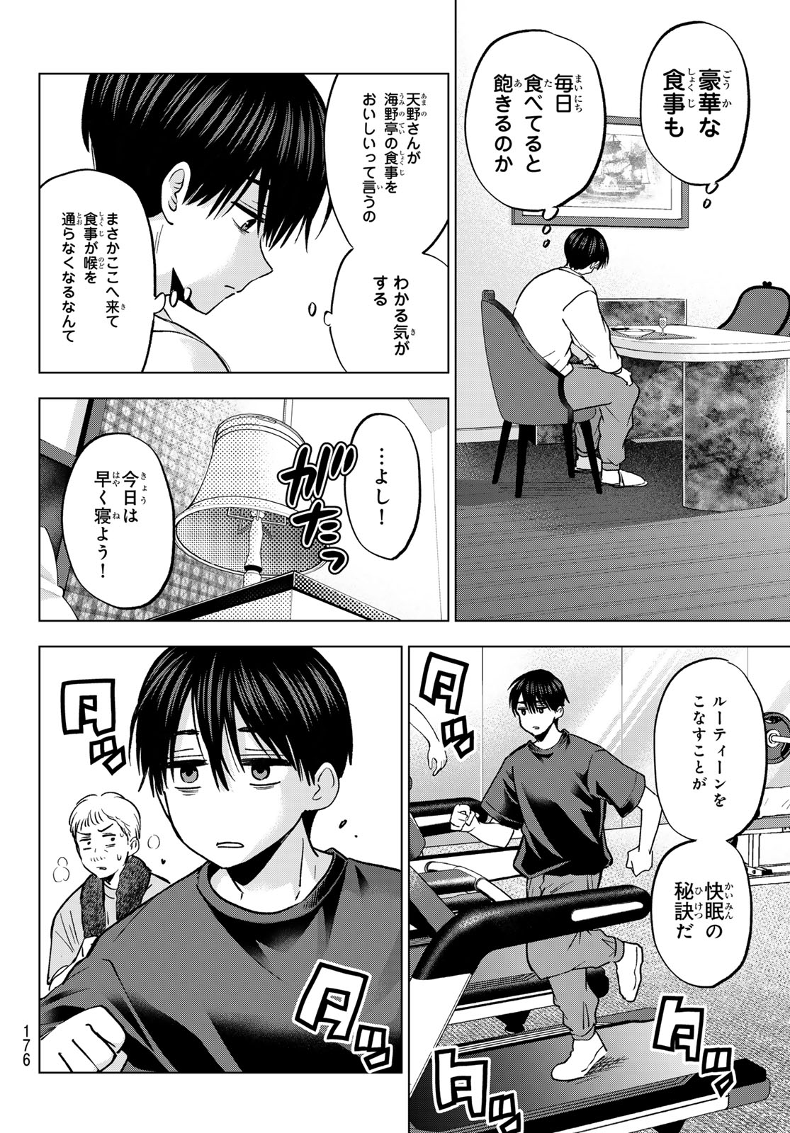 Kakkou no Iinazuke Chapter 306 8ページ