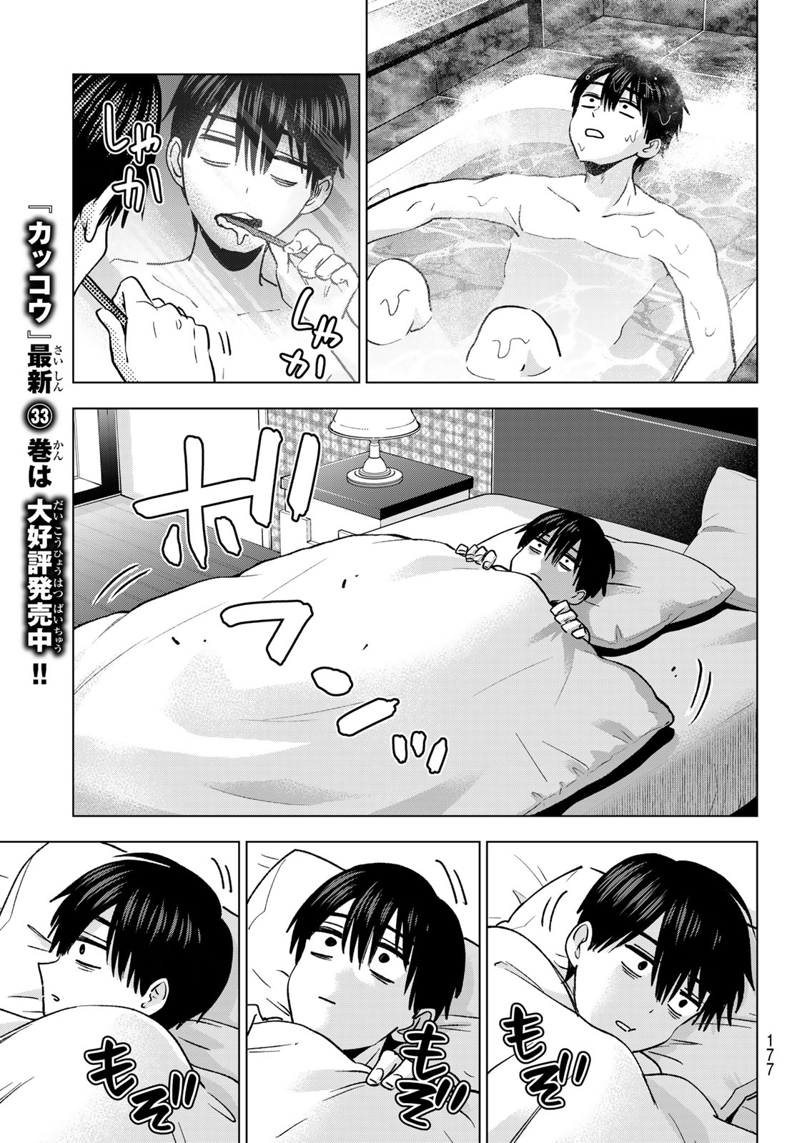 Kakkou no Iinazuke Chapter 306 9ページ