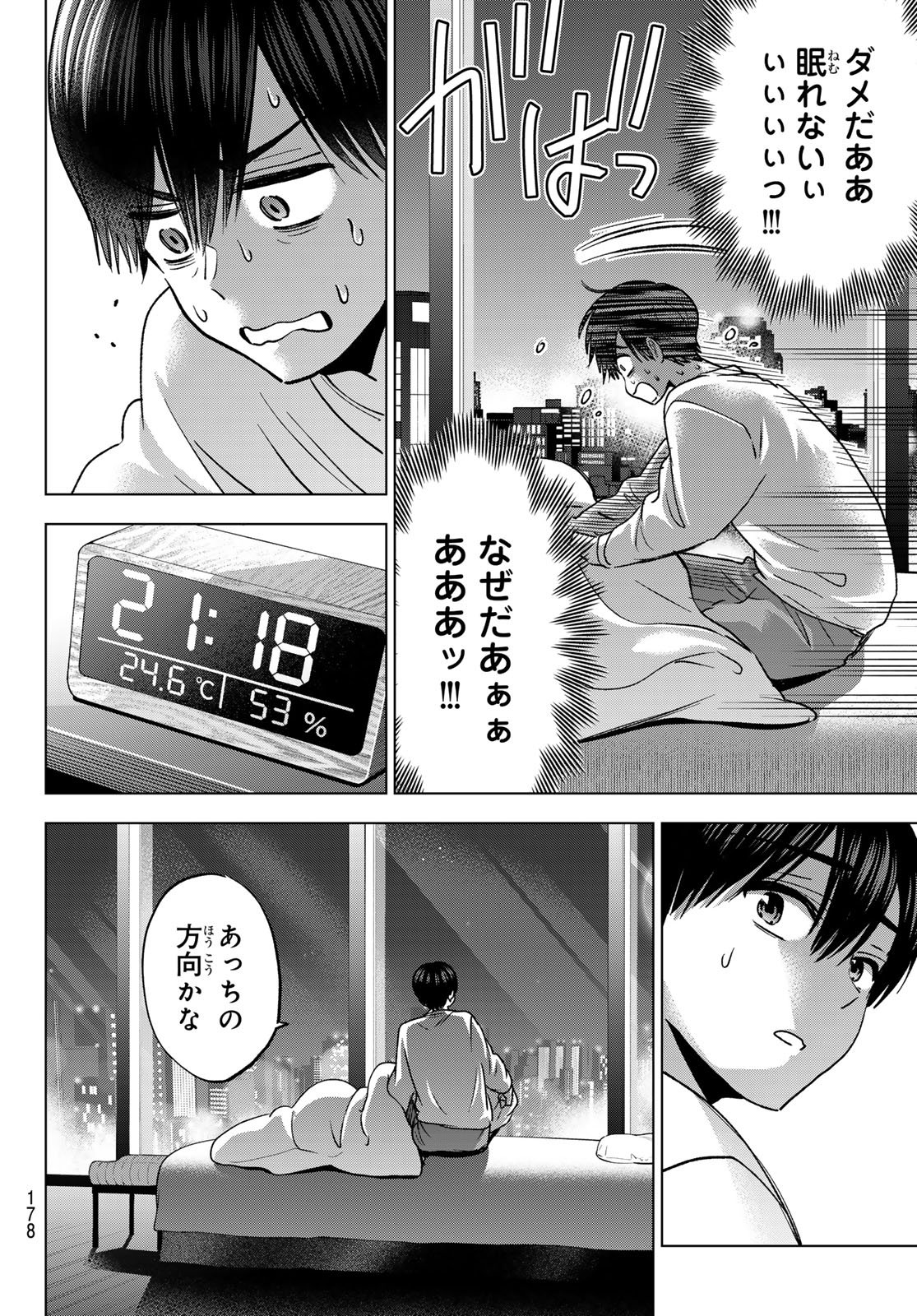 Kakkou no Iinazuke Chapter 306 10ページ