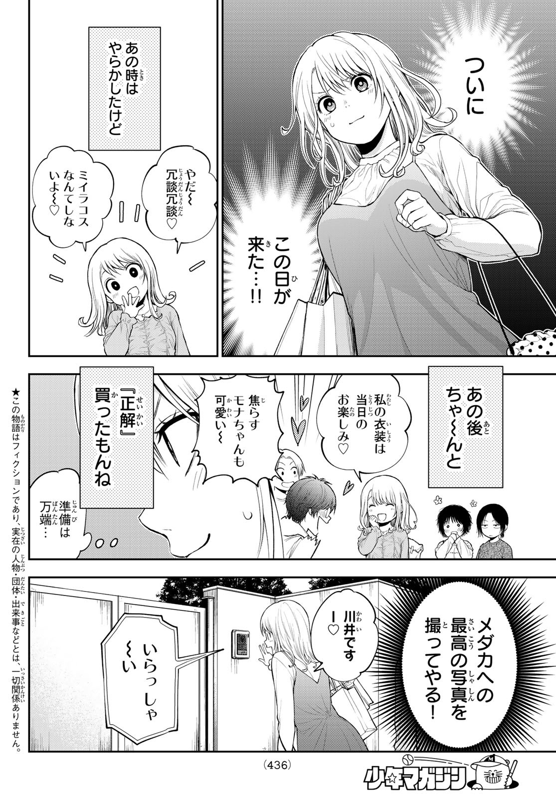 Kuroiwa Medaka ni Watashi no Kawaii ga Tsuujinai Chapter 26 2ページ
