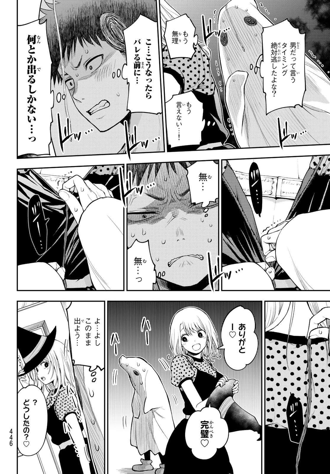 Kuroiwa Medaka ni Watashi no Kawaii ga Tsuujinai Chapter 26 12ページ