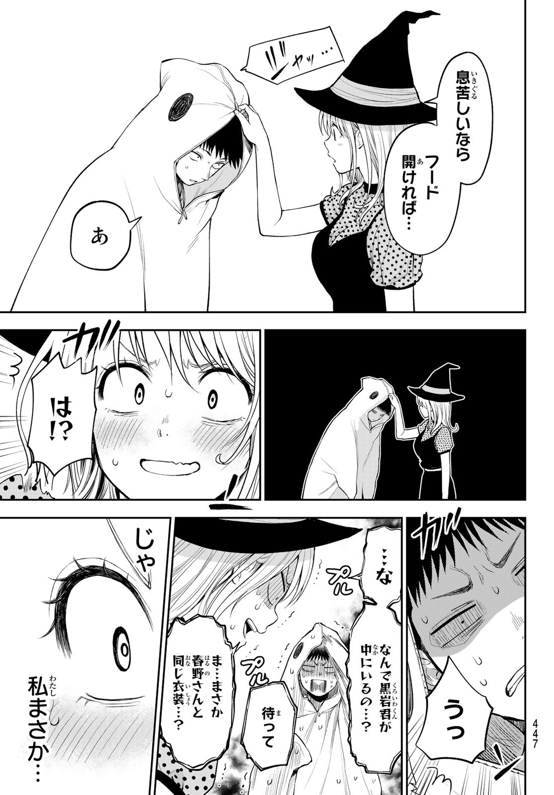 Kuroiwa Medaka ni Watashi no Kawaii ga Tsuujinai Chapter 26 13ページ