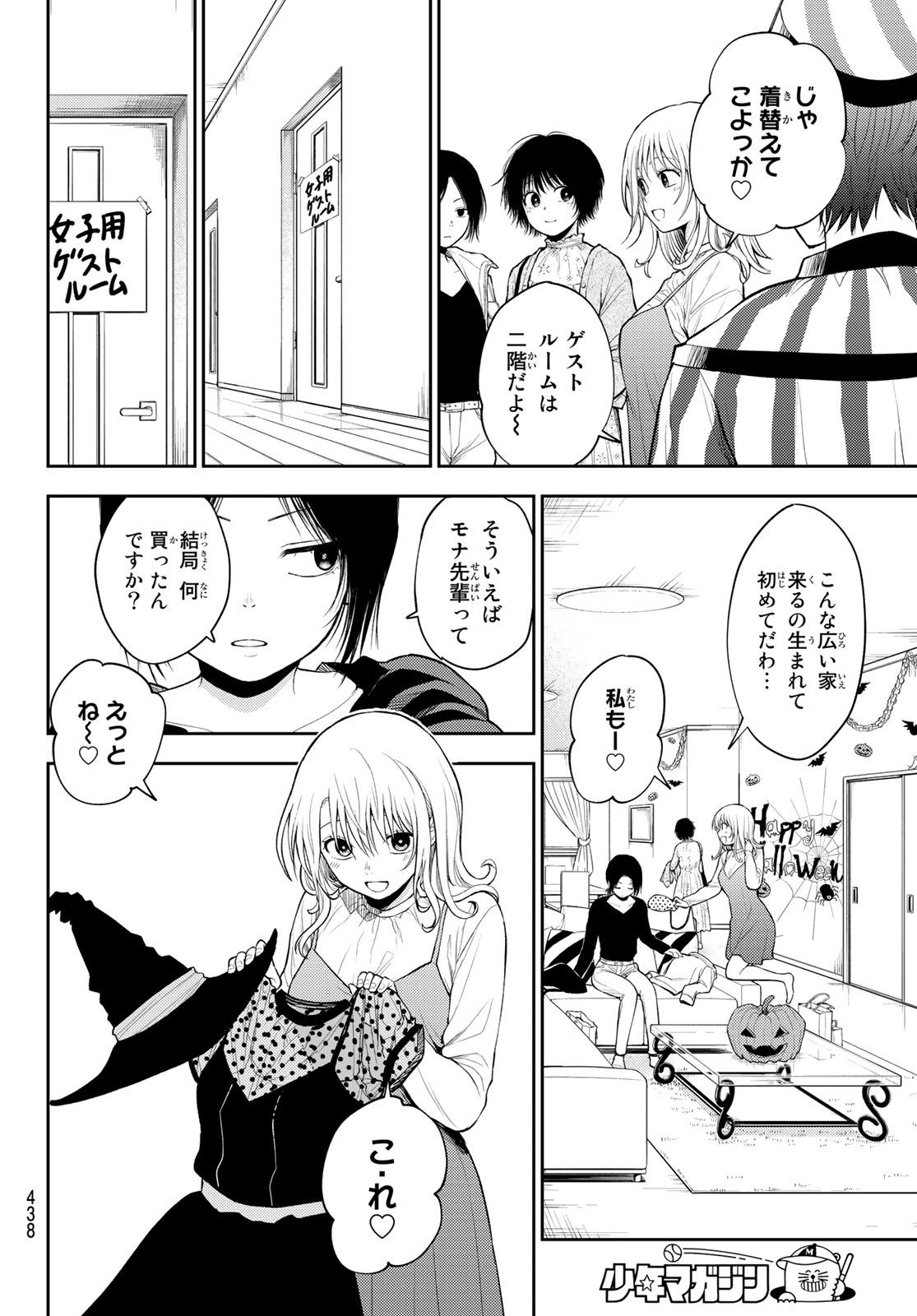 Kuroiwa Medaka ni Watashi no Kawaii ga Tsuujinai Chapter 26 4ページ