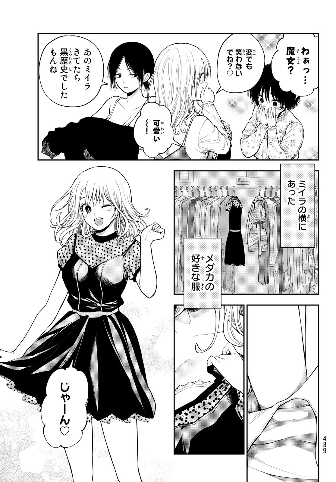 Kuroiwa Medaka ni Watashi no Kawaii ga Tsuujinai Chapter 26 5ページ