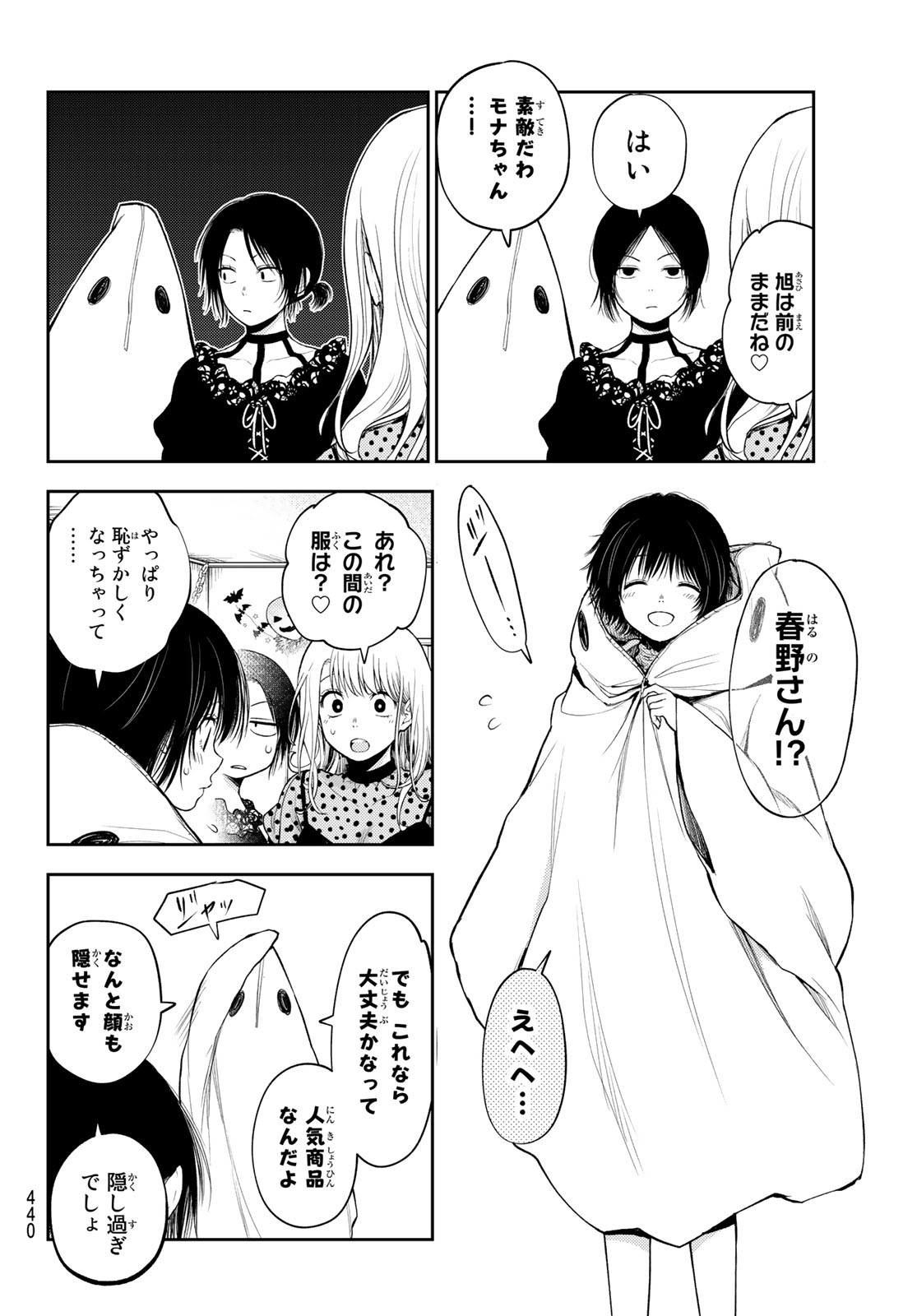 Kuroiwa Medaka ni Watashi no Kawaii ga Tsuujinai Chapter 26 6ページ