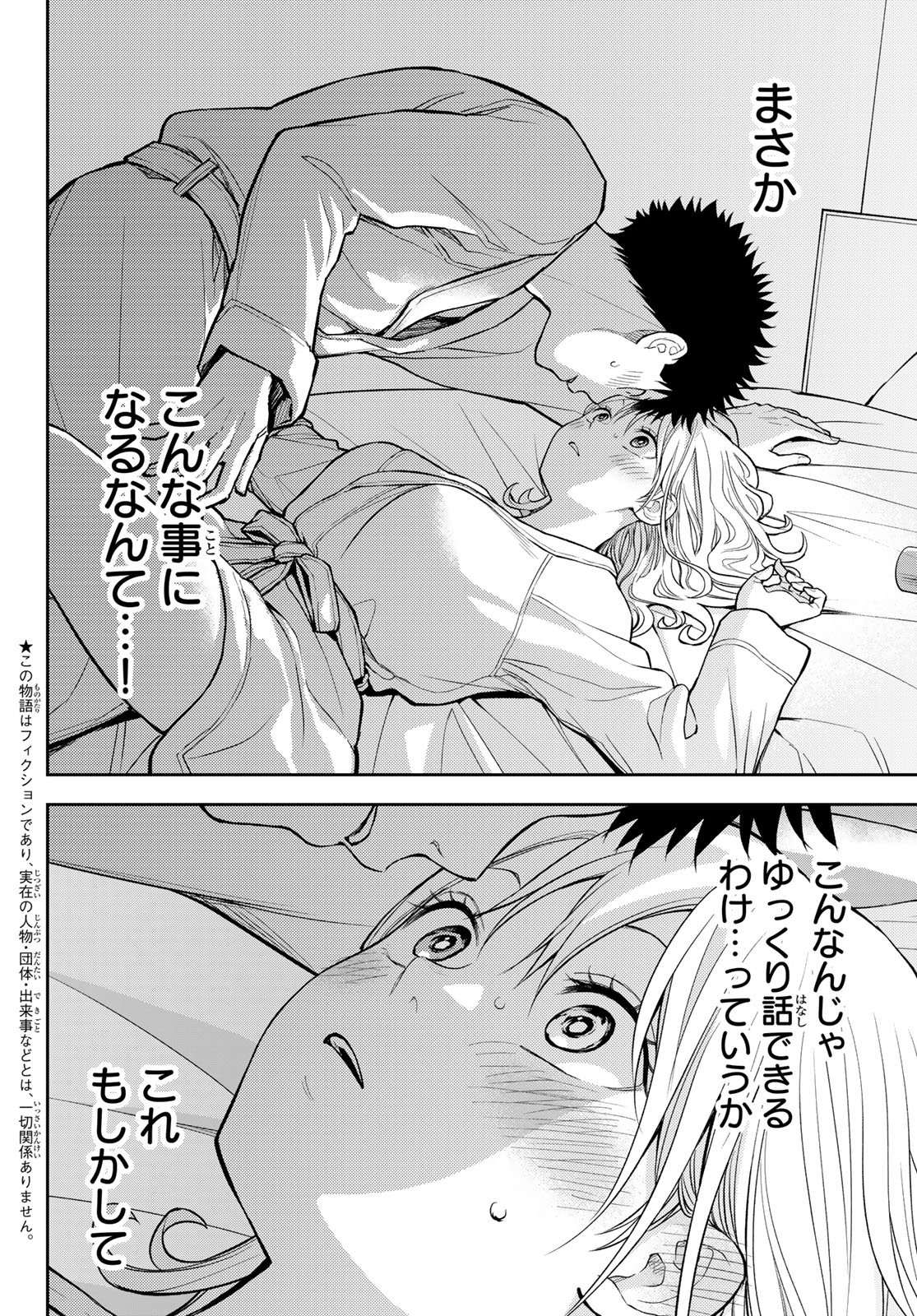 Kuroiwa Medaka ni Watashi no Kawaii ga Tsuujinai Chapter 219 2ページ