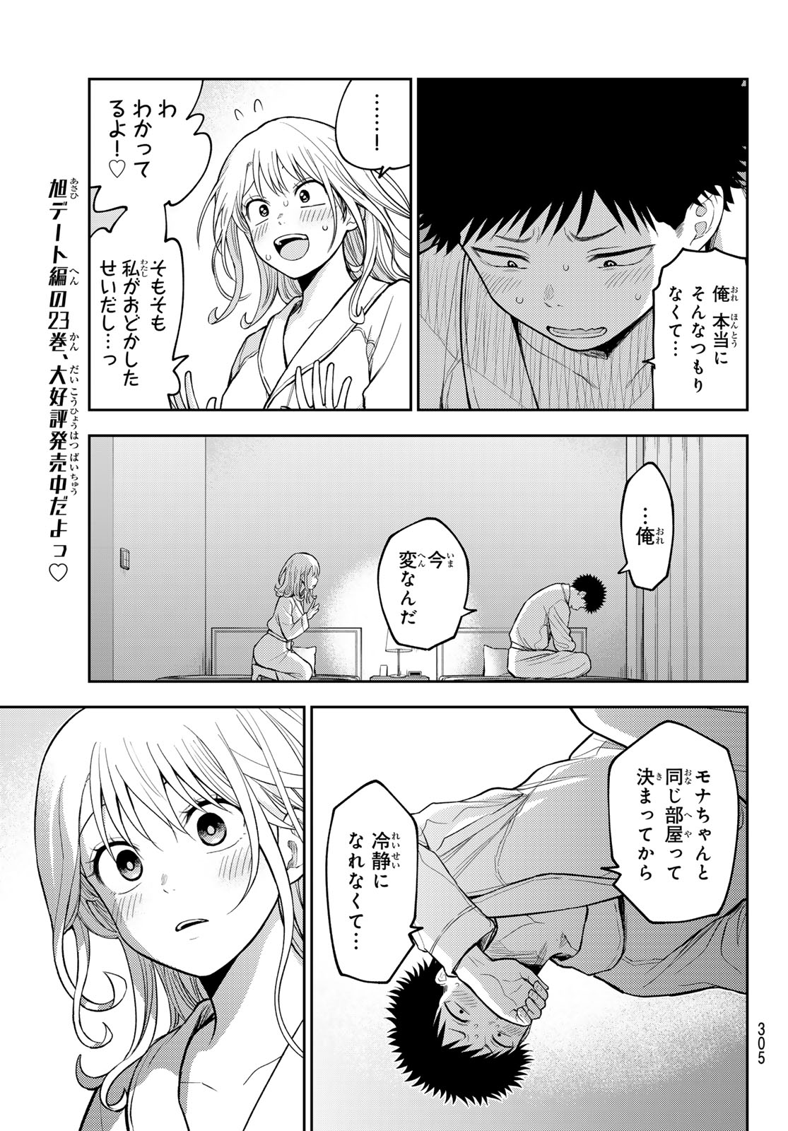 Kuroiwa Medaka ni Watashi no Kawaii ga Tsuujinai Chapter 219 11ページ