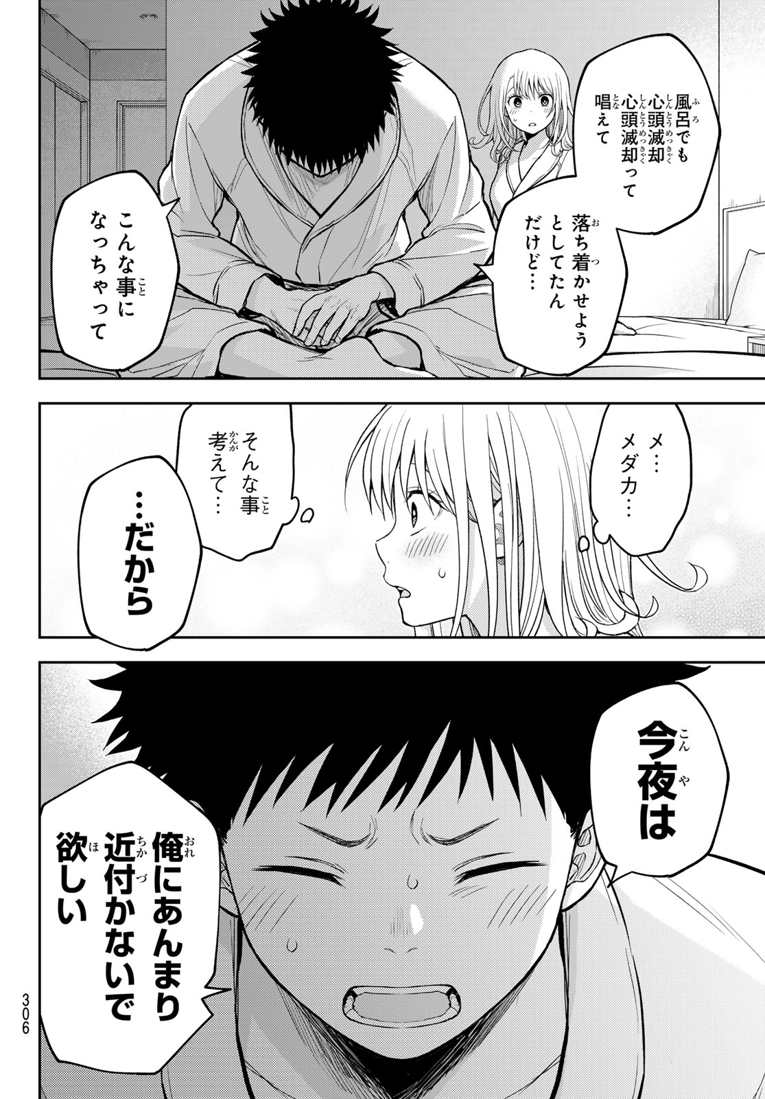 Kuroiwa Medaka ni Watashi no Kawaii ga Tsuujinai Chapter 219 12ページ