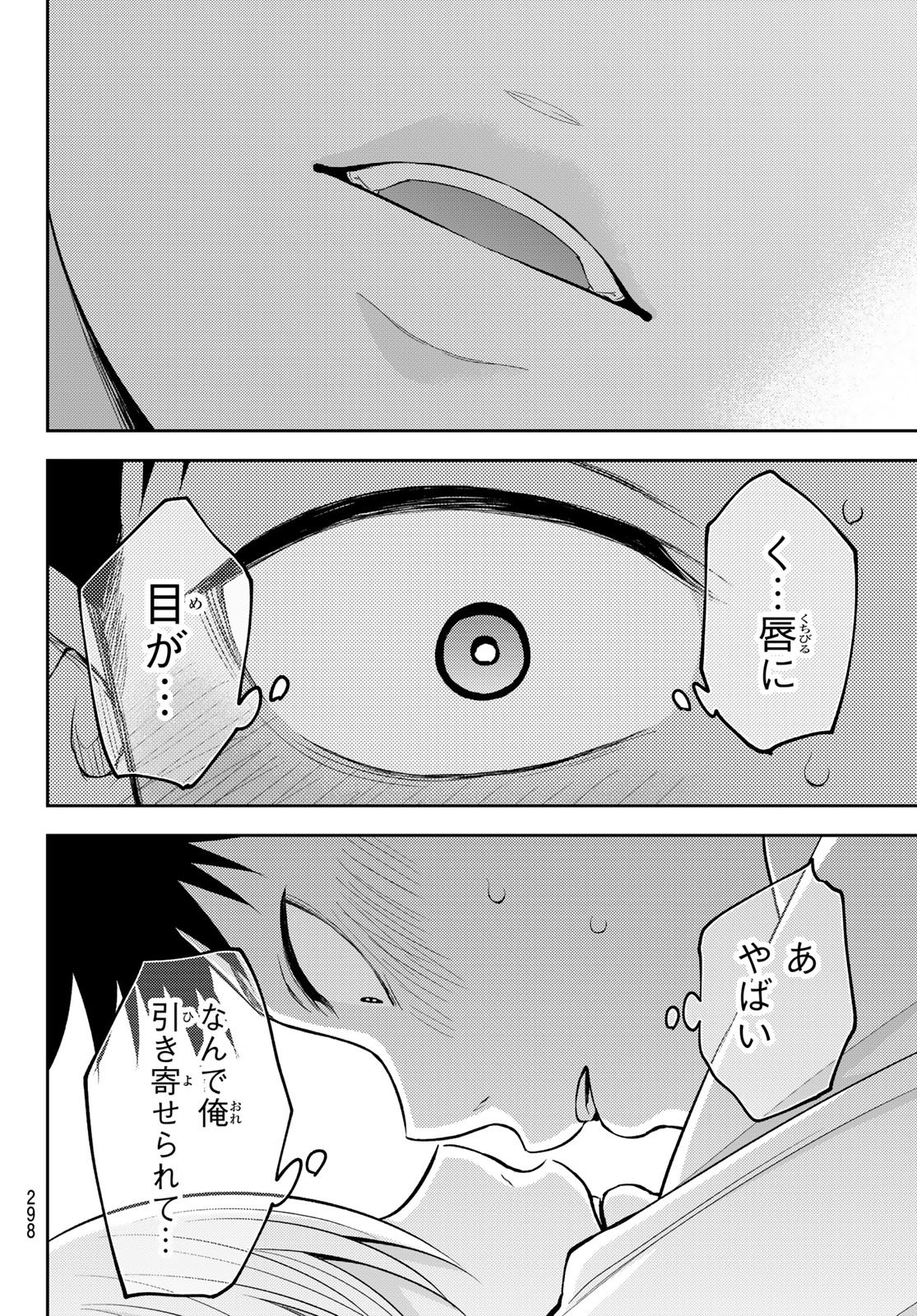 Kuroiwa Medaka ni Watashi no Kawaii ga Tsuujinai Chapter 219 4ページ