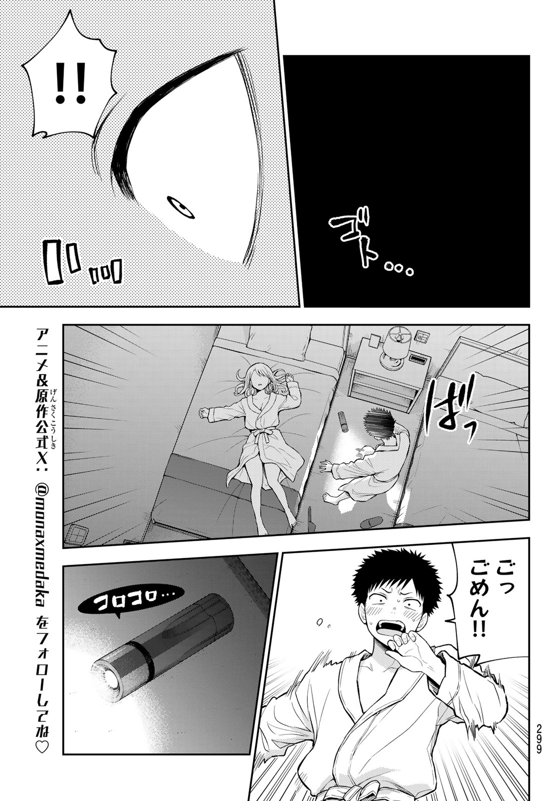 Kuroiwa Medaka ni Watashi no Kawaii ga Tsuujinai Chapter 219 5ページ