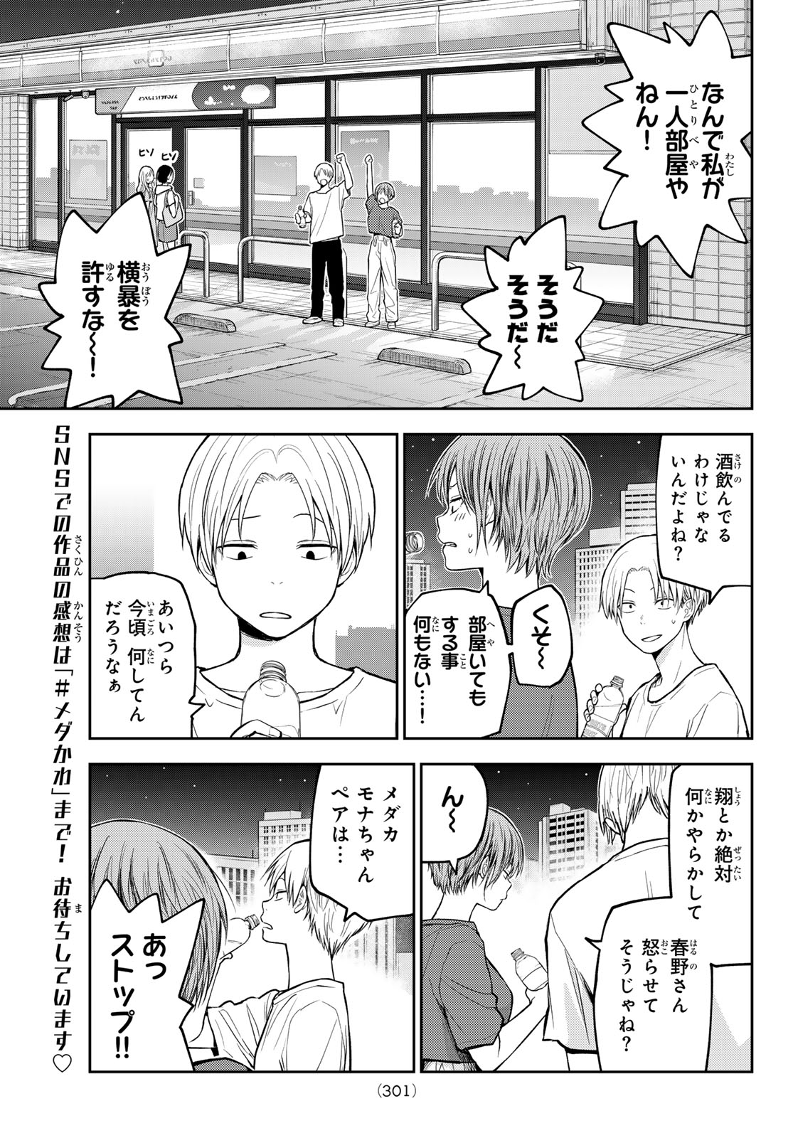 Kuroiwa Medaka ni Watashi no Kawaii ga Tsuujinai Chapter 219 7ページ