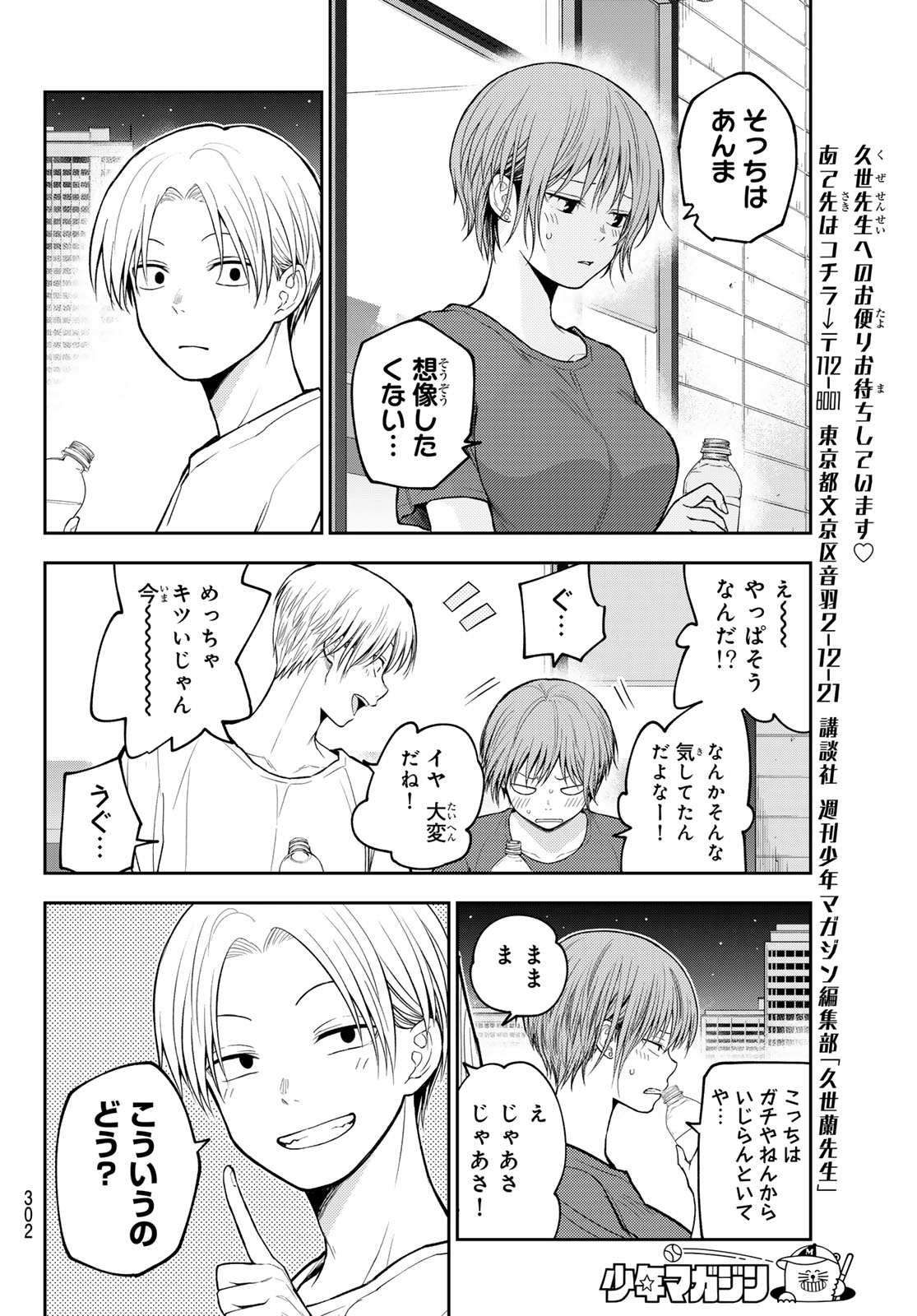 Kuroiwa Medaka ni Watashi no Kawaii ga Tsuujinai Chapter 219 8ページ