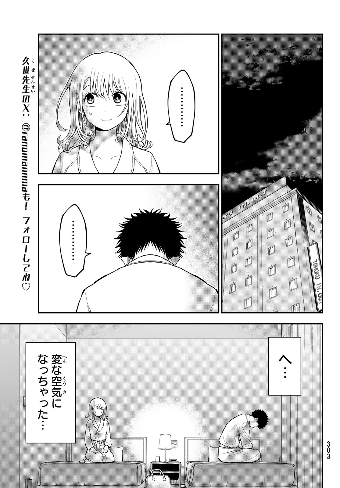 Kuroiwa Medaka ni Watashi no Kawaii ga Tsuujinai Chapter 219 9ページ