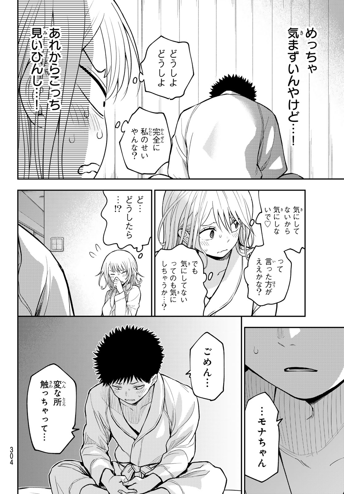 Kuroiwa Medaka ni Watashi no Kawaii ga Tsuujinai Chapter 219 10ページ