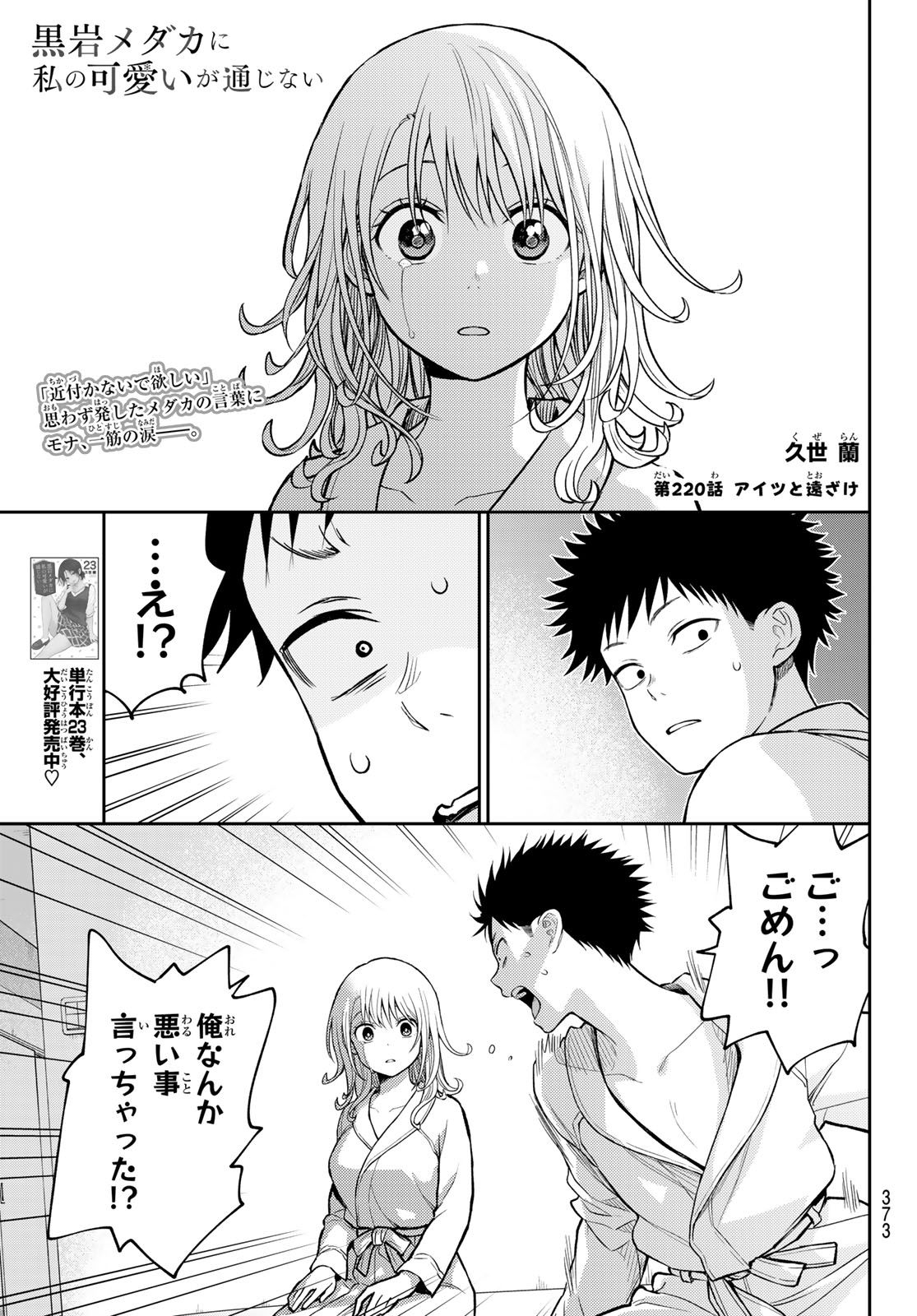 Kuroiwa Medaka ni Watashi no Kawaii ga Tsuujinai Chapter 220 1ページ