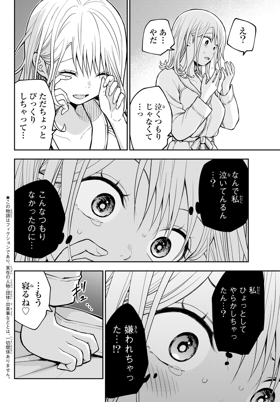 Kuroiwa Medaka ni Watashi no Kawaii ga Tsuujinai Chapter 220 2ページ