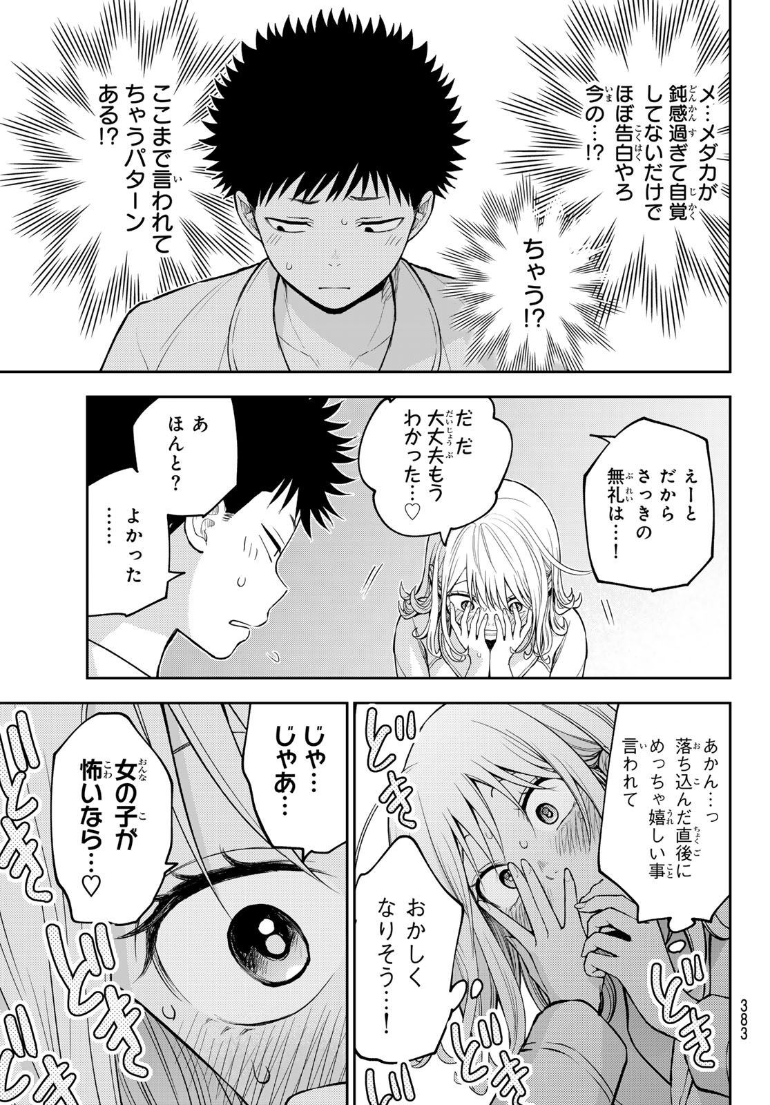 Kuroiwa Medaka ni Watashi no Kawaii ga Tsuujinai Chapter 220 11ページ