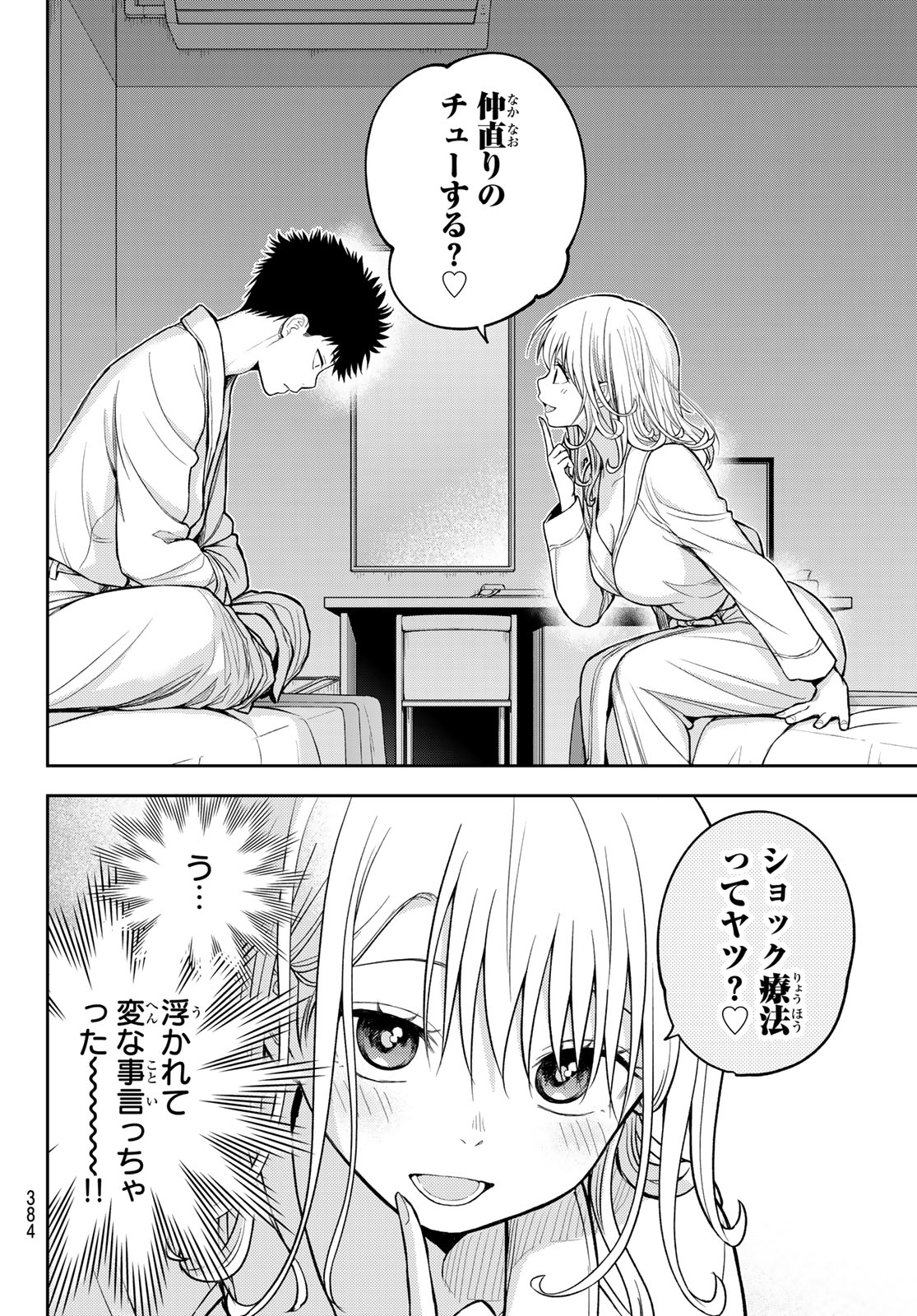 Kuroiwa Medaka ni Watashi no Kawaii ga Tsuujinai Chapter 220 12ページ