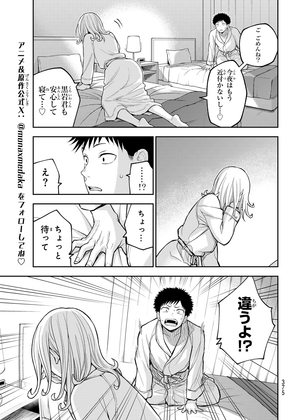 Kuroiwa Medaka ni Watashi no Kawaii ga Tsuujinai Chapter 220 3ページ