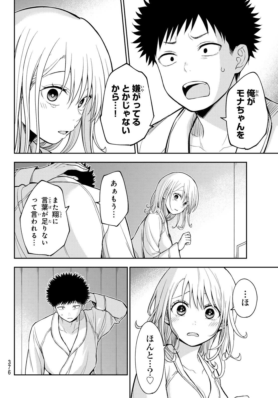 Kuroiwa Medaka ni Watashi no Kawaii ga Tsuujinai Chapter 220 4ページ