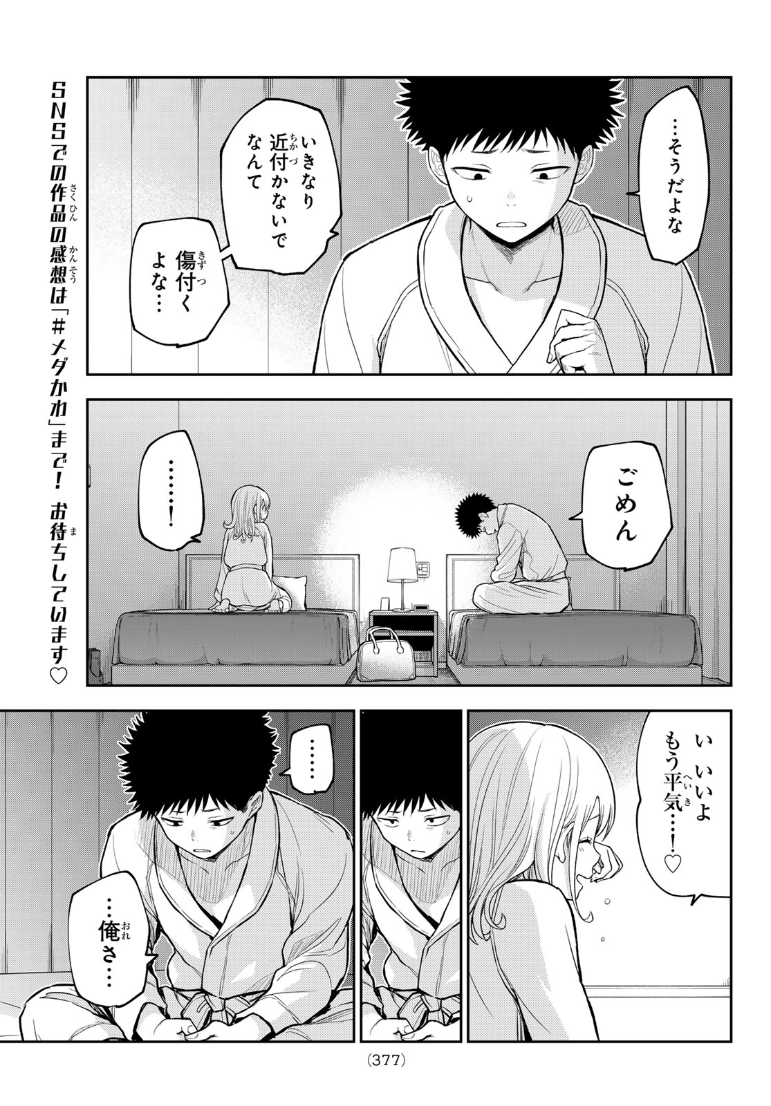 Kuroiwa Medaka ni Watashi no Kawaii ga Tsuujinai Chapter 220 5ページ