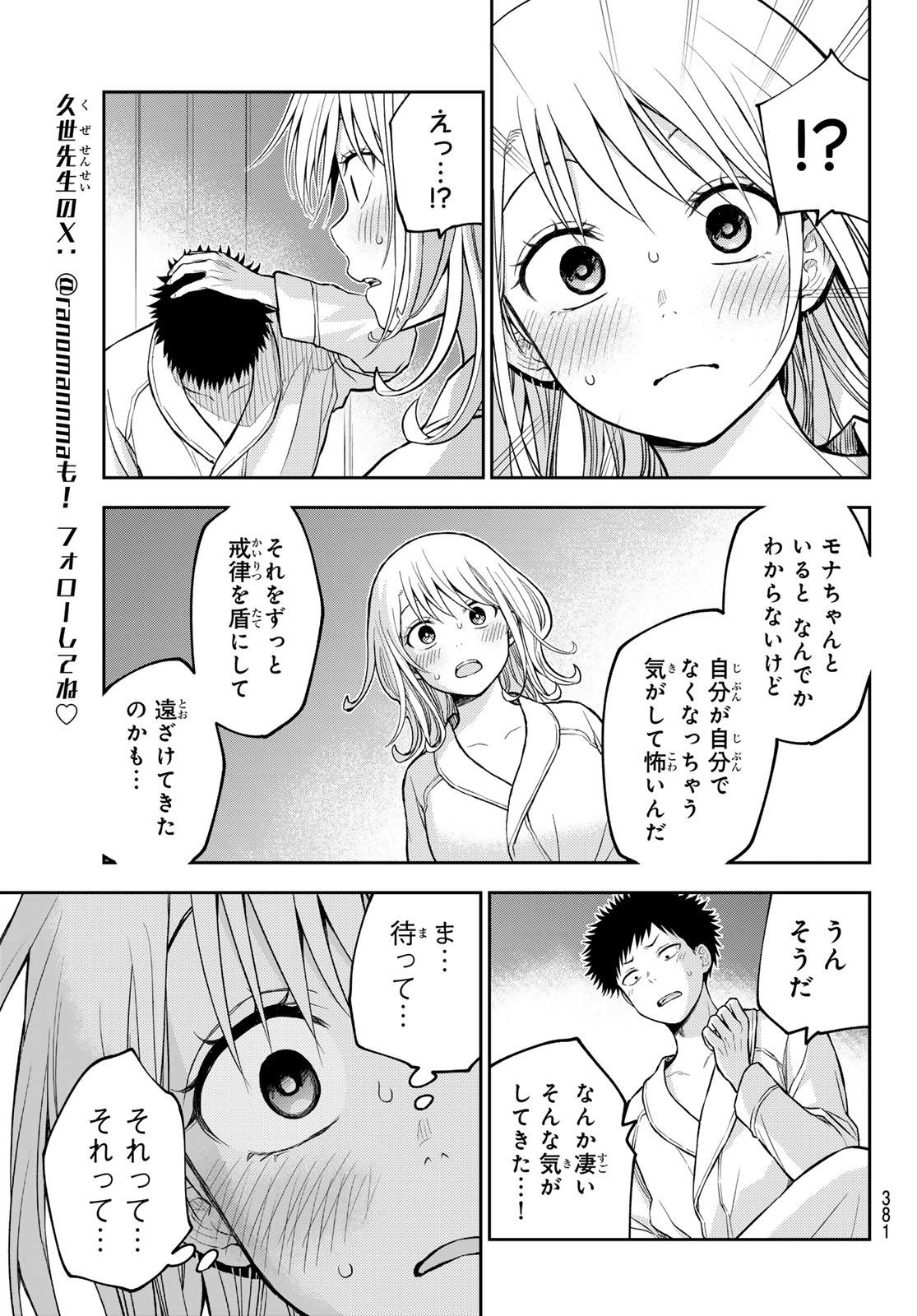 Kuroiwa Medaka ni Watashi no Kawaii ga Tsuujinai Chapter 220 9ページ
