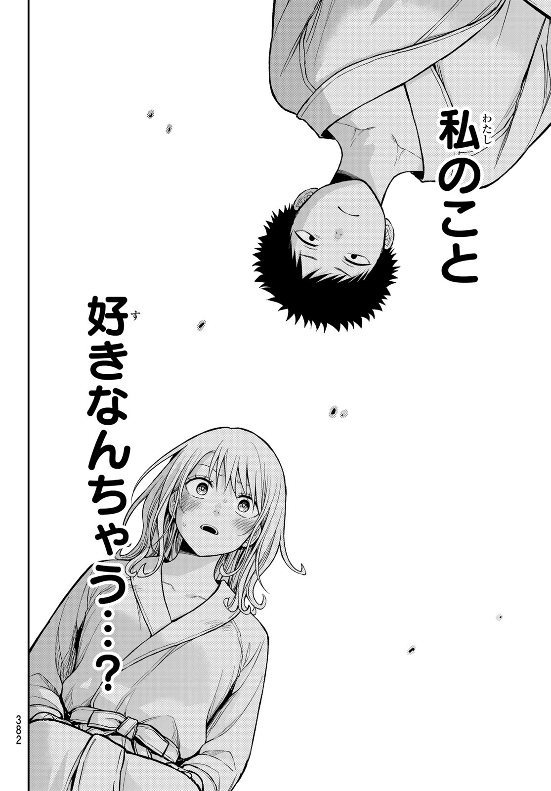 Kuroiwa Medaka ni Watashi no Kawaii ga Tsuujinai Chapter 220 10ページ