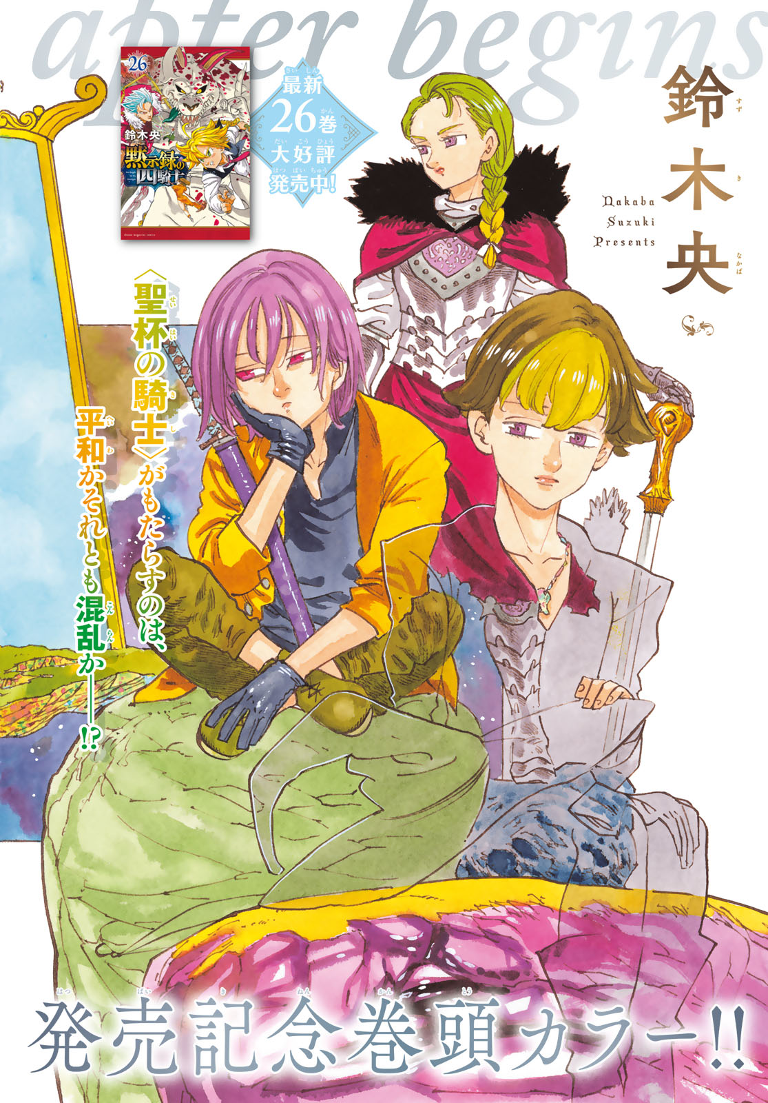 Mokushiroku no Yonkishi Chapter 235 1ページ